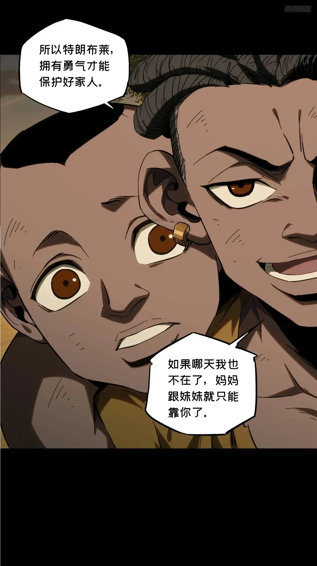 大象无形酷漫屋下拉式漫画,第四百零九章/记忆中2图
