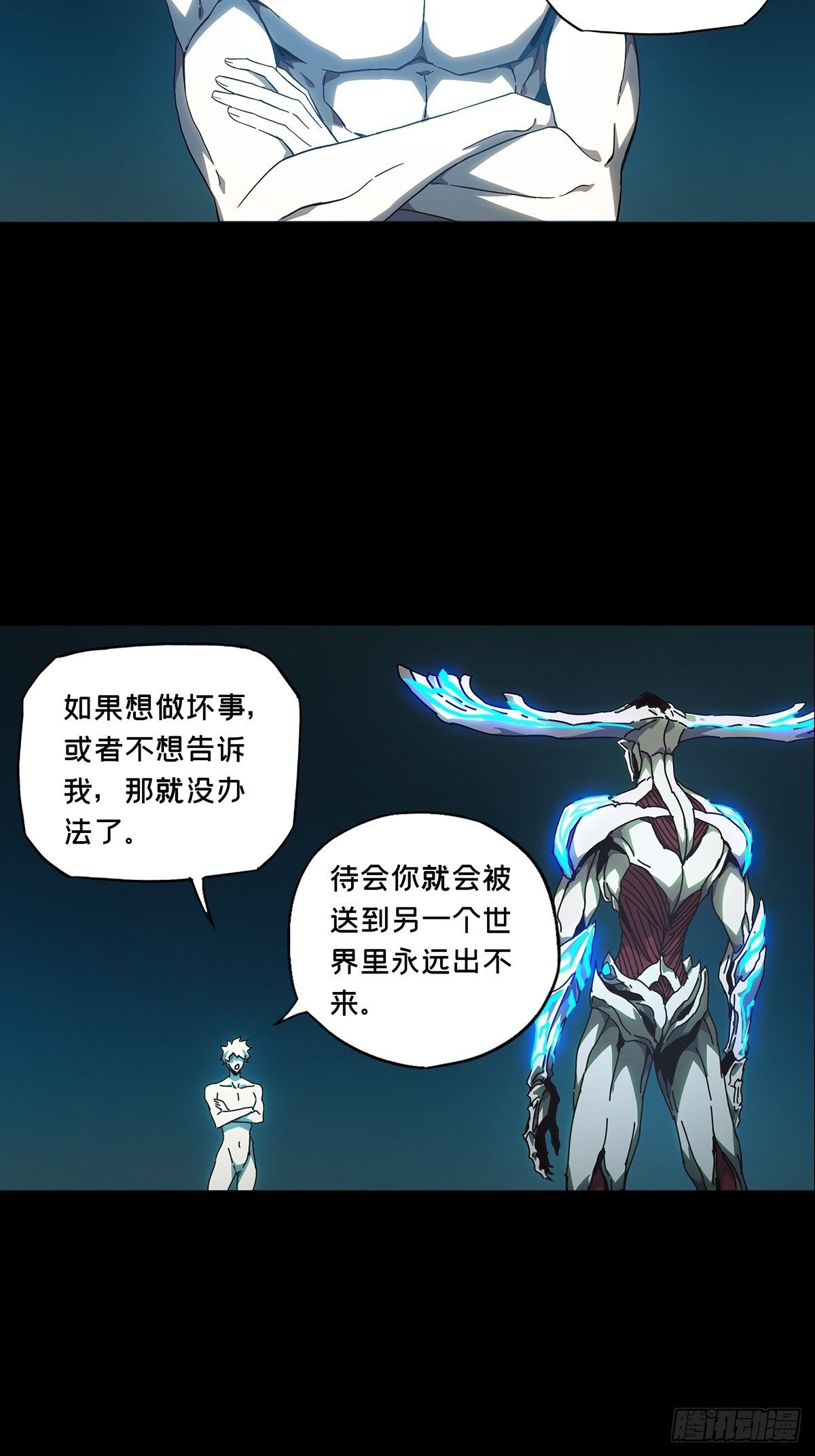 大象无形酷漫屋下拉式漫画,第一百二十四章_解惑下2图