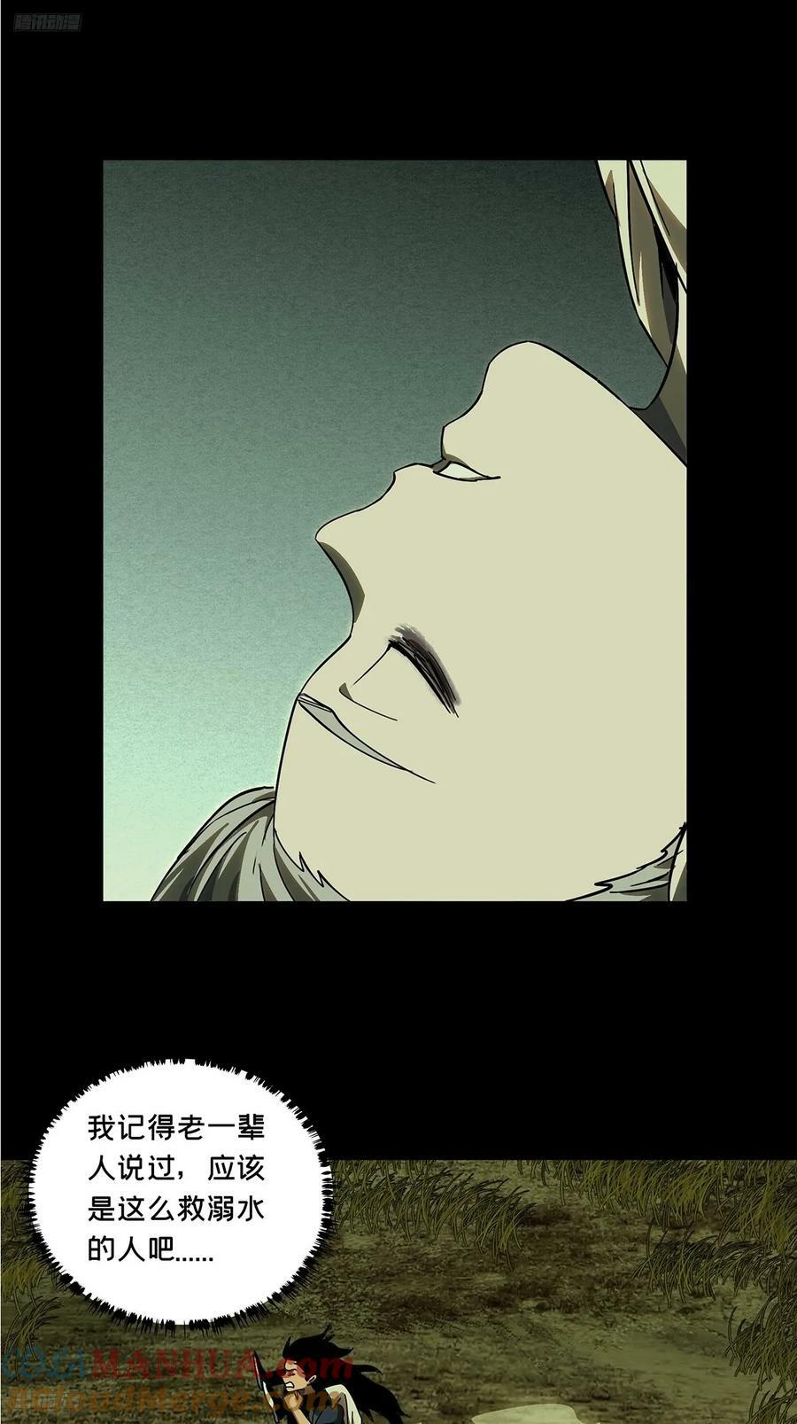 大巧不工漫画,第三百二十六章_活下去下2图