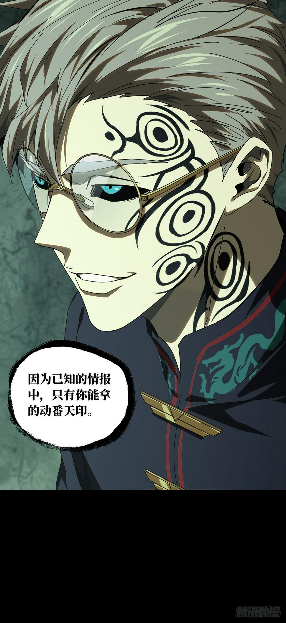 大象无形酷漫屋下拉式漫画,第二百九十五章_强敌上2图