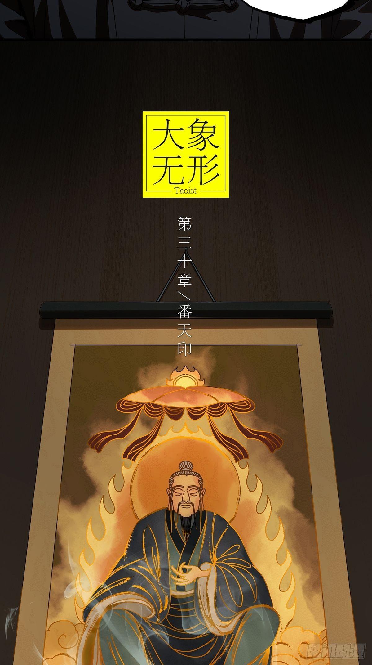 大象无形在线漫画漫画,第八十六章_番天印上2图