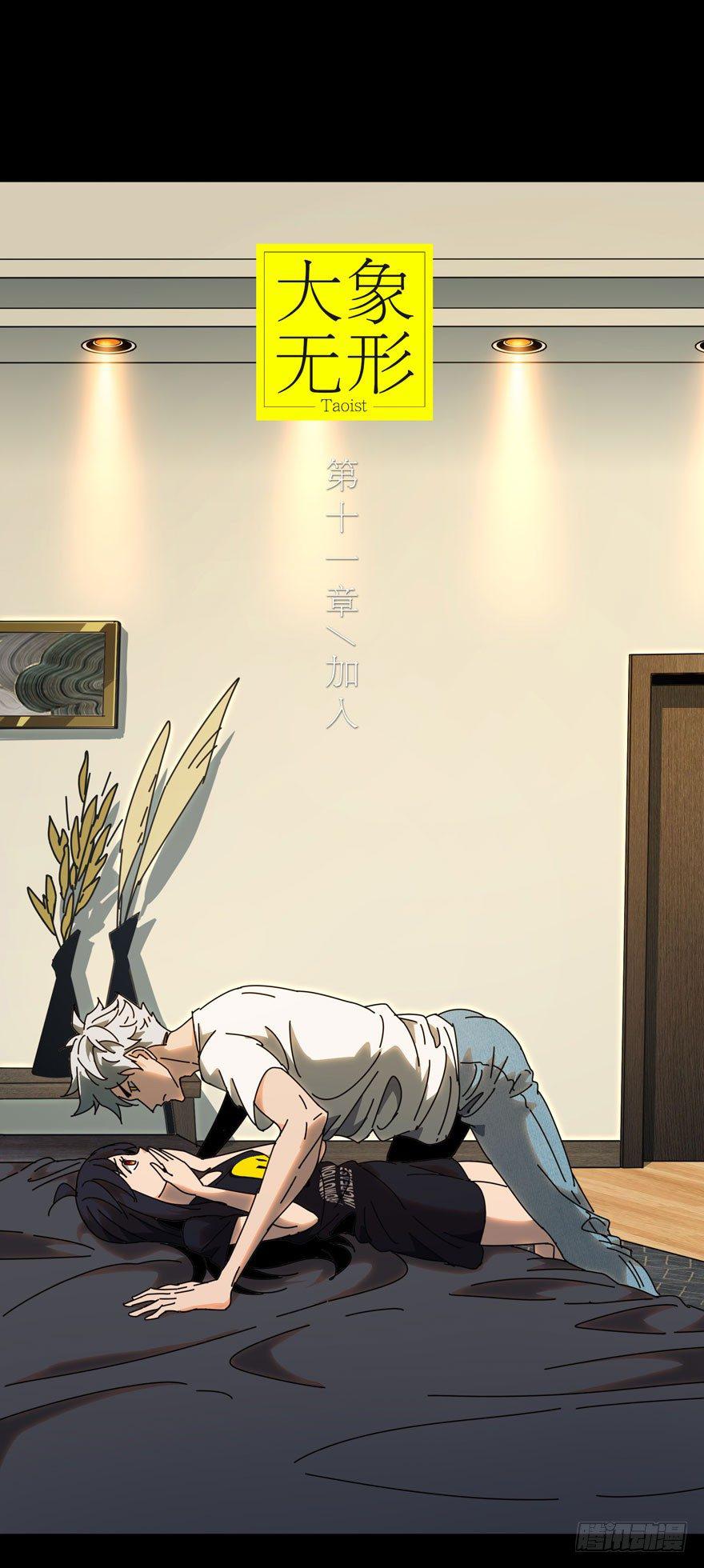 大象无形酷漫屋下拉式漫画,第二十九章_加入上2图