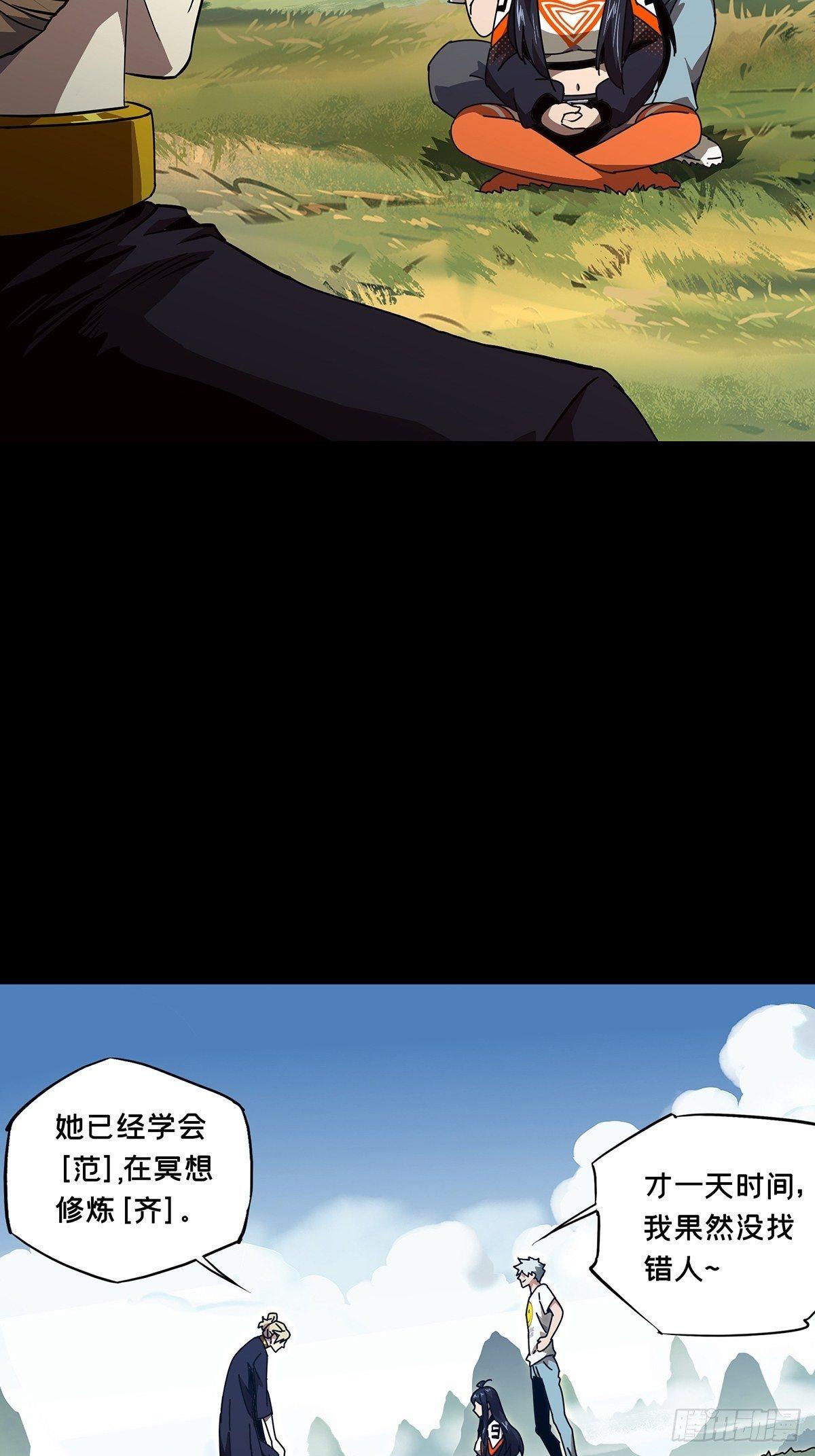 大象无形酷漫屋下拉式漫画,第一百零三章_上古妖灵下1图