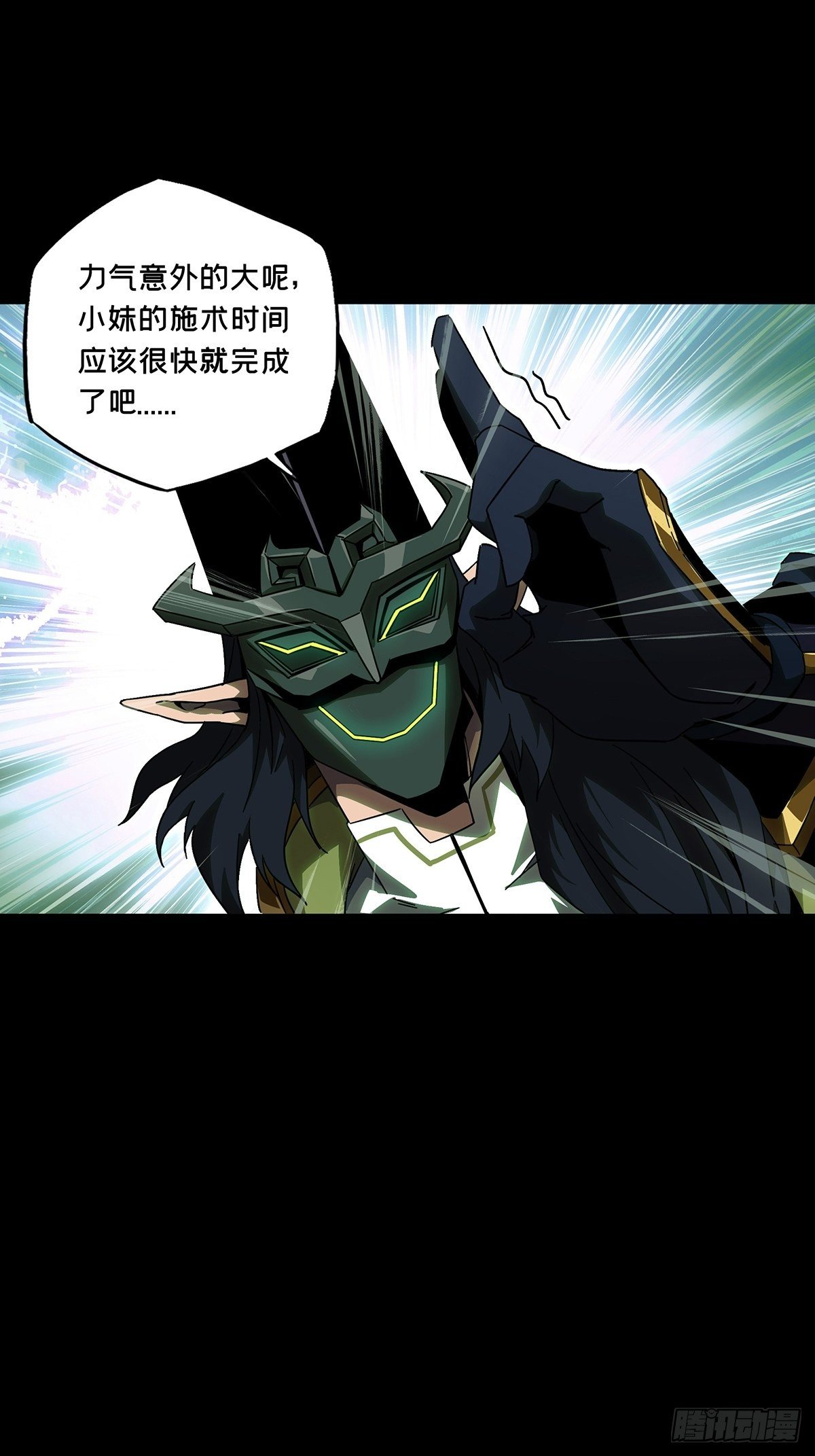 大象无形酷漫屋下拉式漫画,第一百一十章_封锁上2图