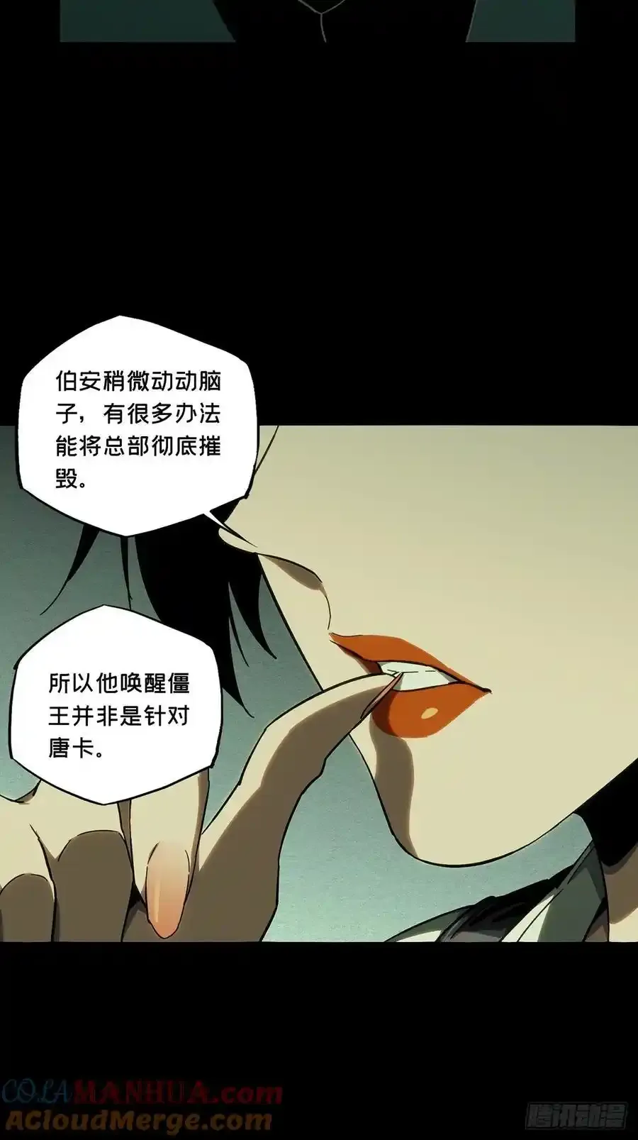 大象无形酷漫屋下拉式漫画,第三百八十一章_追踪上2图