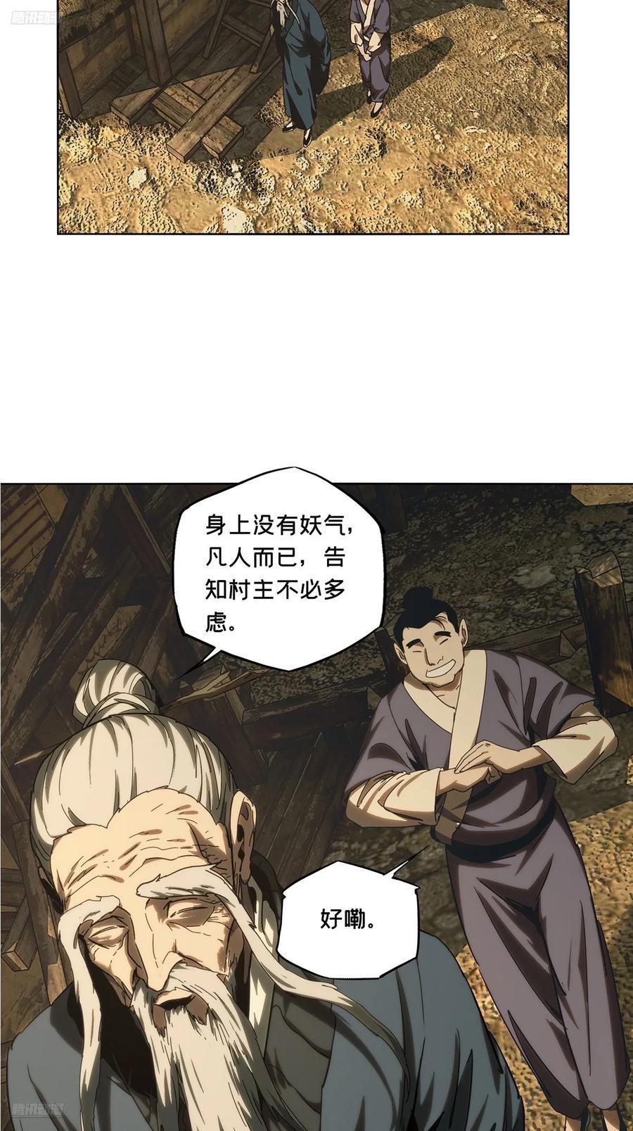 大象无形酷漫屋下拉式漫画,第三百四十五章_心死上2图