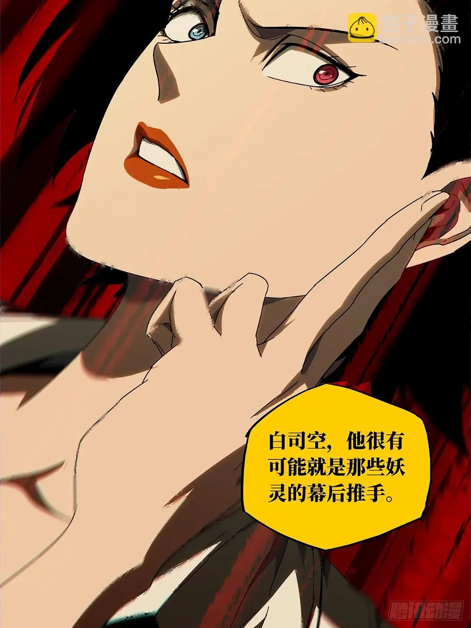 大象无形酷漫屋下拉式漫画,第二百九十三章_入侵中1图