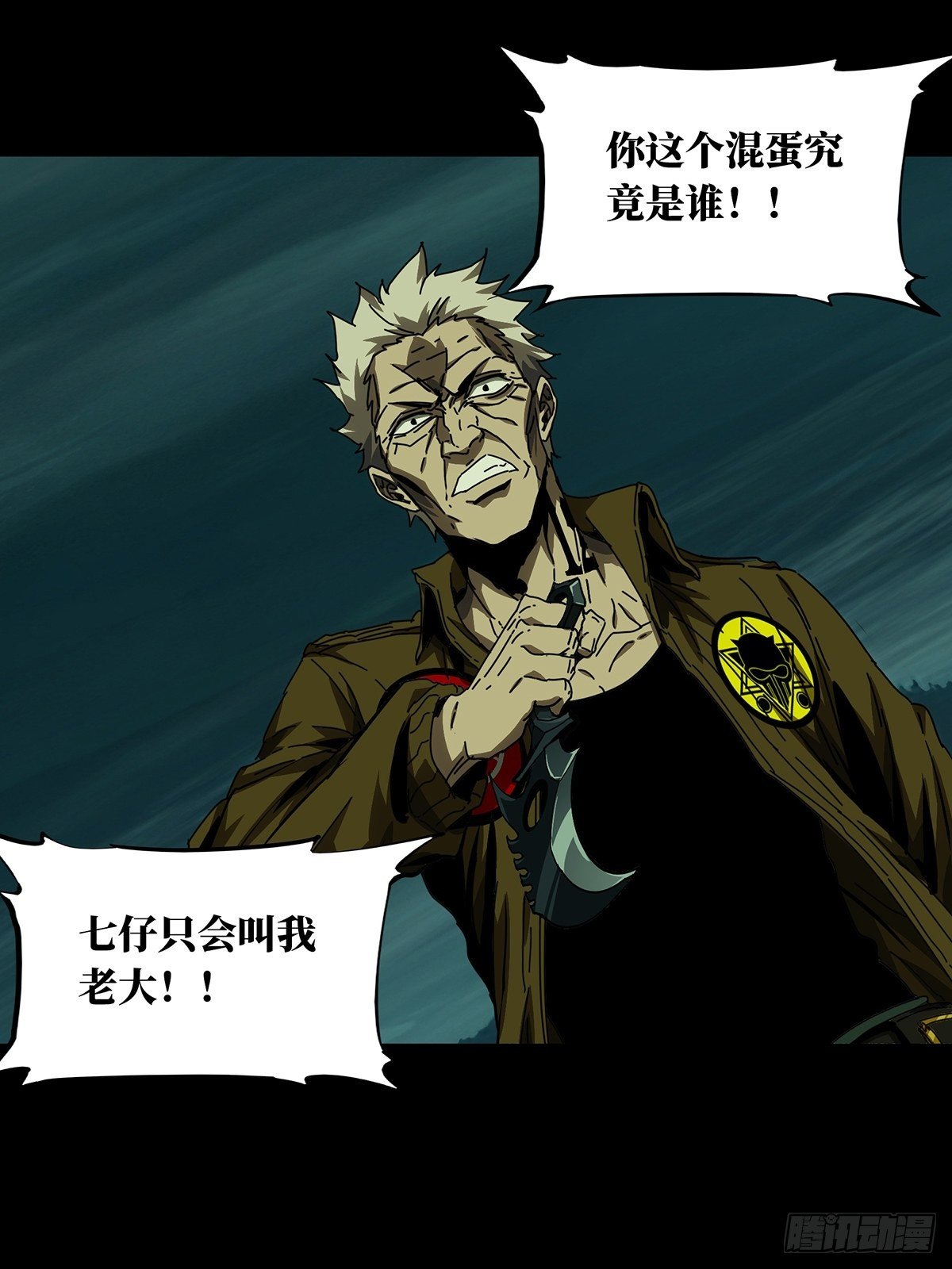 大象无形酷漫屋下拉式漫画,第一百五十一章_致敬下2图