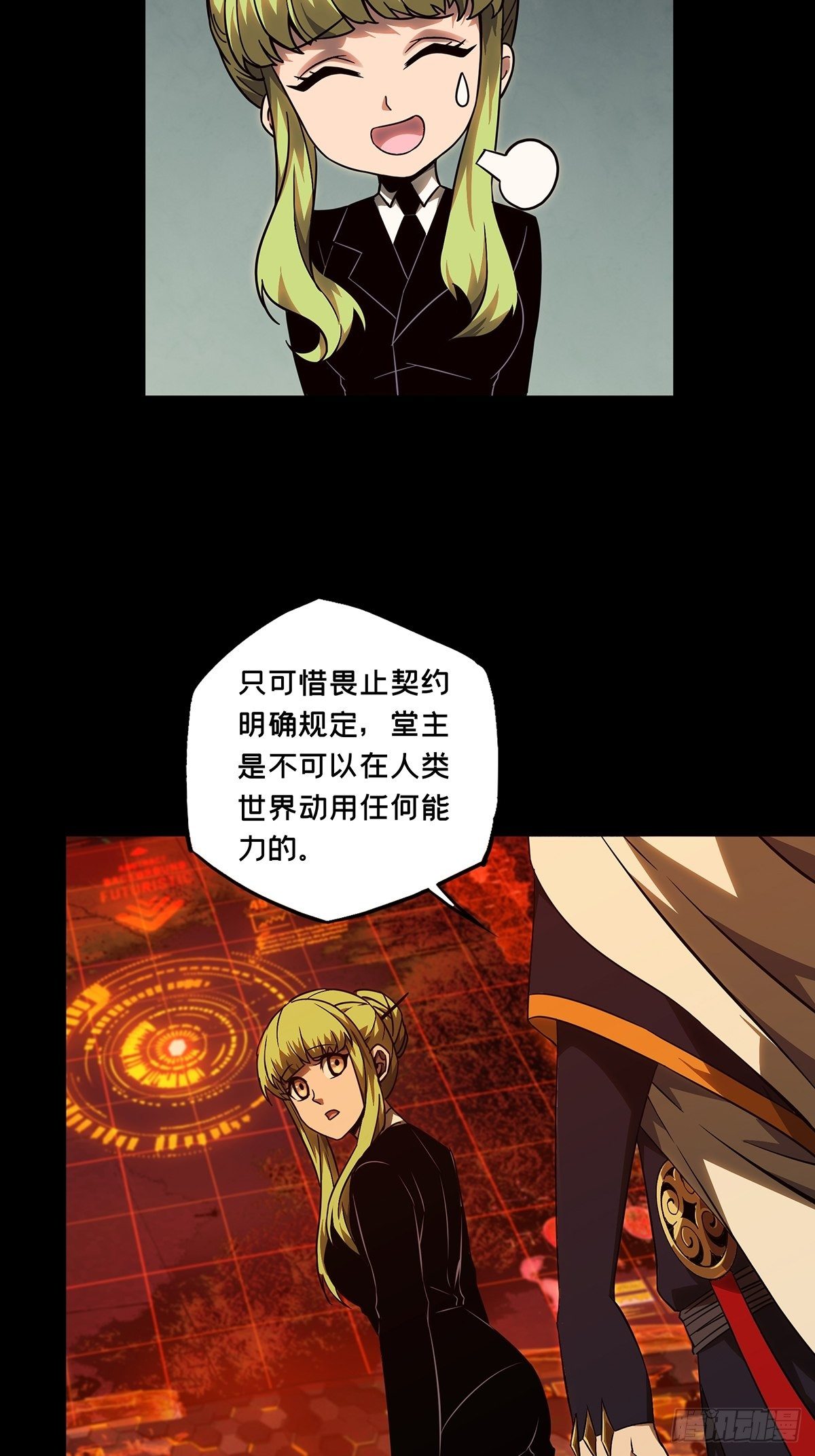 大象无形酷漫屋下拉式漫画,第一百一十四章_强者登场中2图