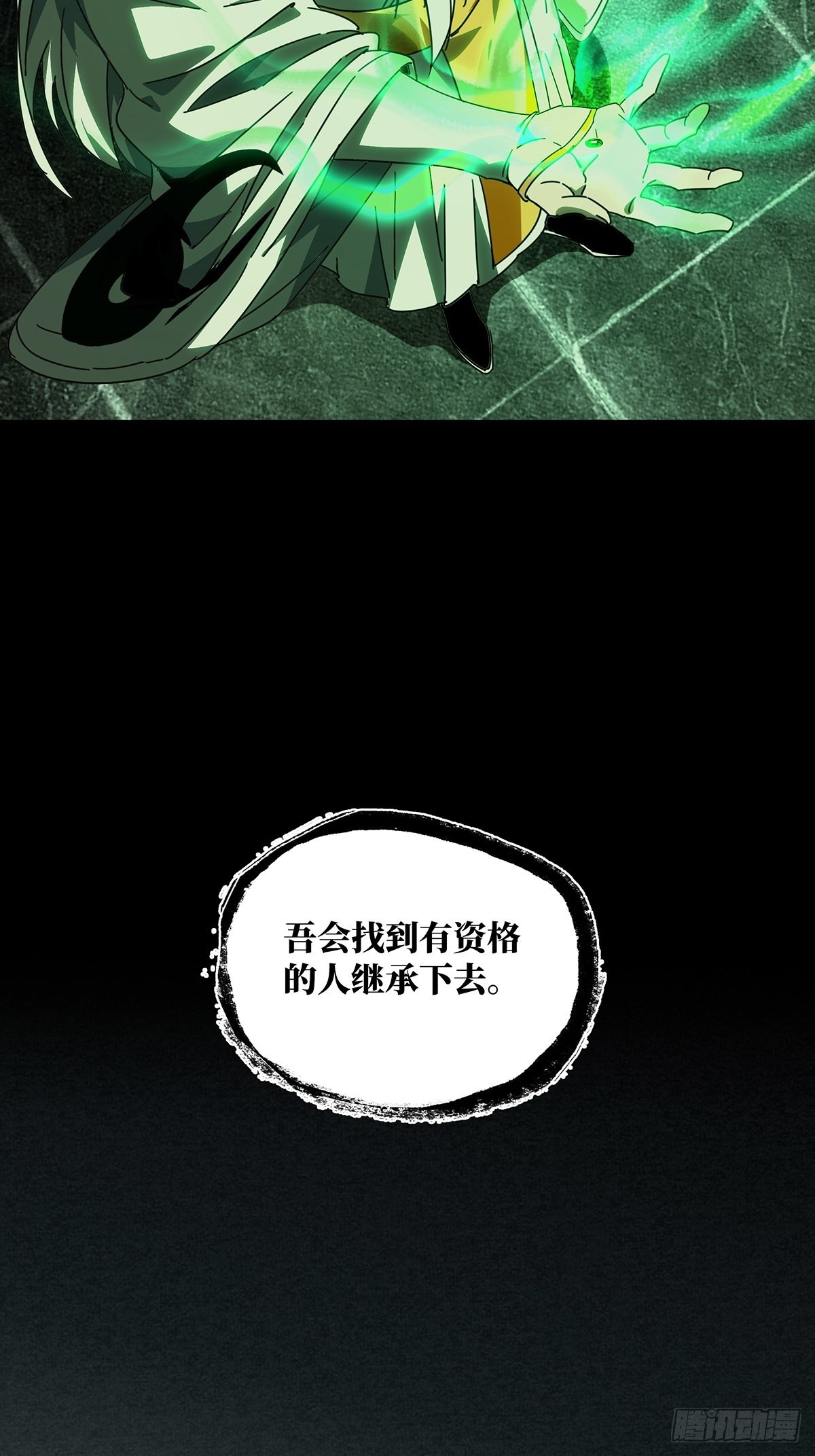 大象无形酷漫屋下拉式漫画,第二百二十二章_传承下2图
