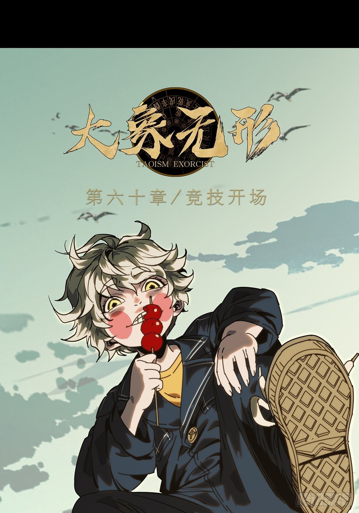 大象无形漫画,第一百七十七章_竞技开场中1图
