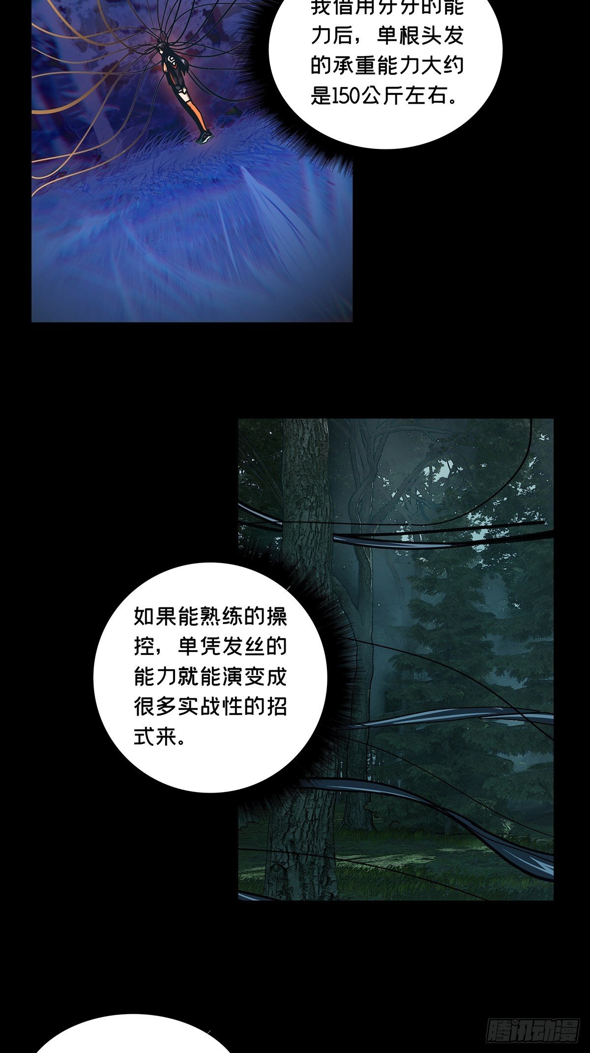 大象无形酷漫屋下拉式漫画,第一百八十三章_察觉中1图