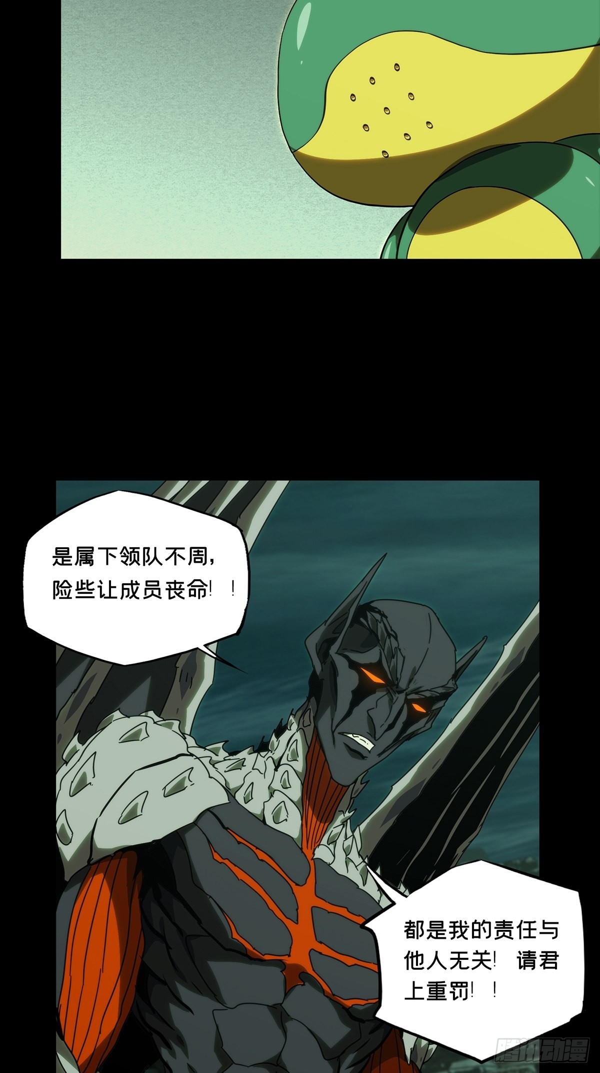 大象无形酷漫屋下拉式漫画,第二百一十七章_新师父下2图