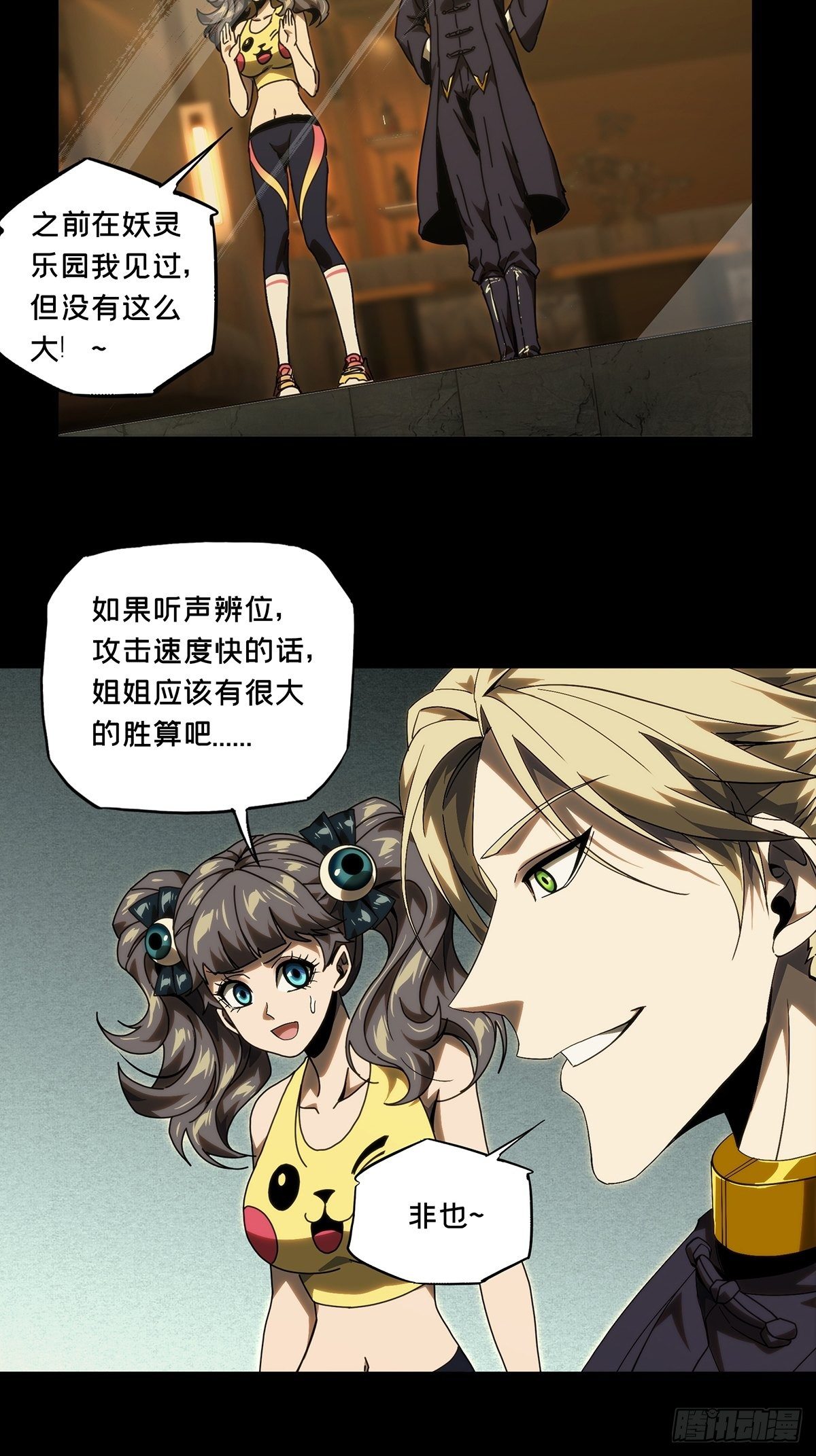 大象无形酷漫屋下拉式漫画,第一百八十二章_察觉上2图