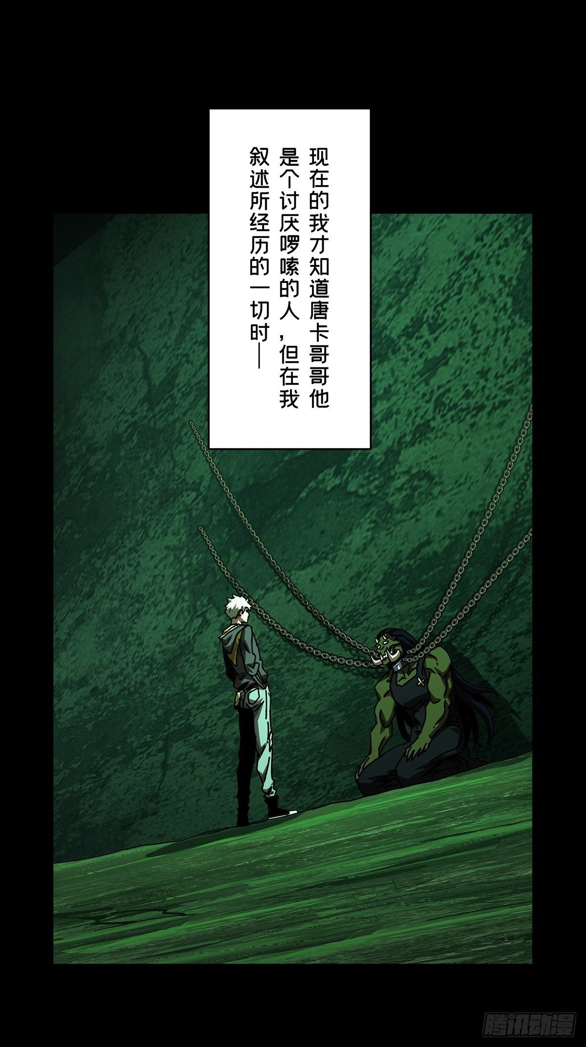 大象无形酷漫屋下拉式漫画,第一百六十九章_希望下2图
