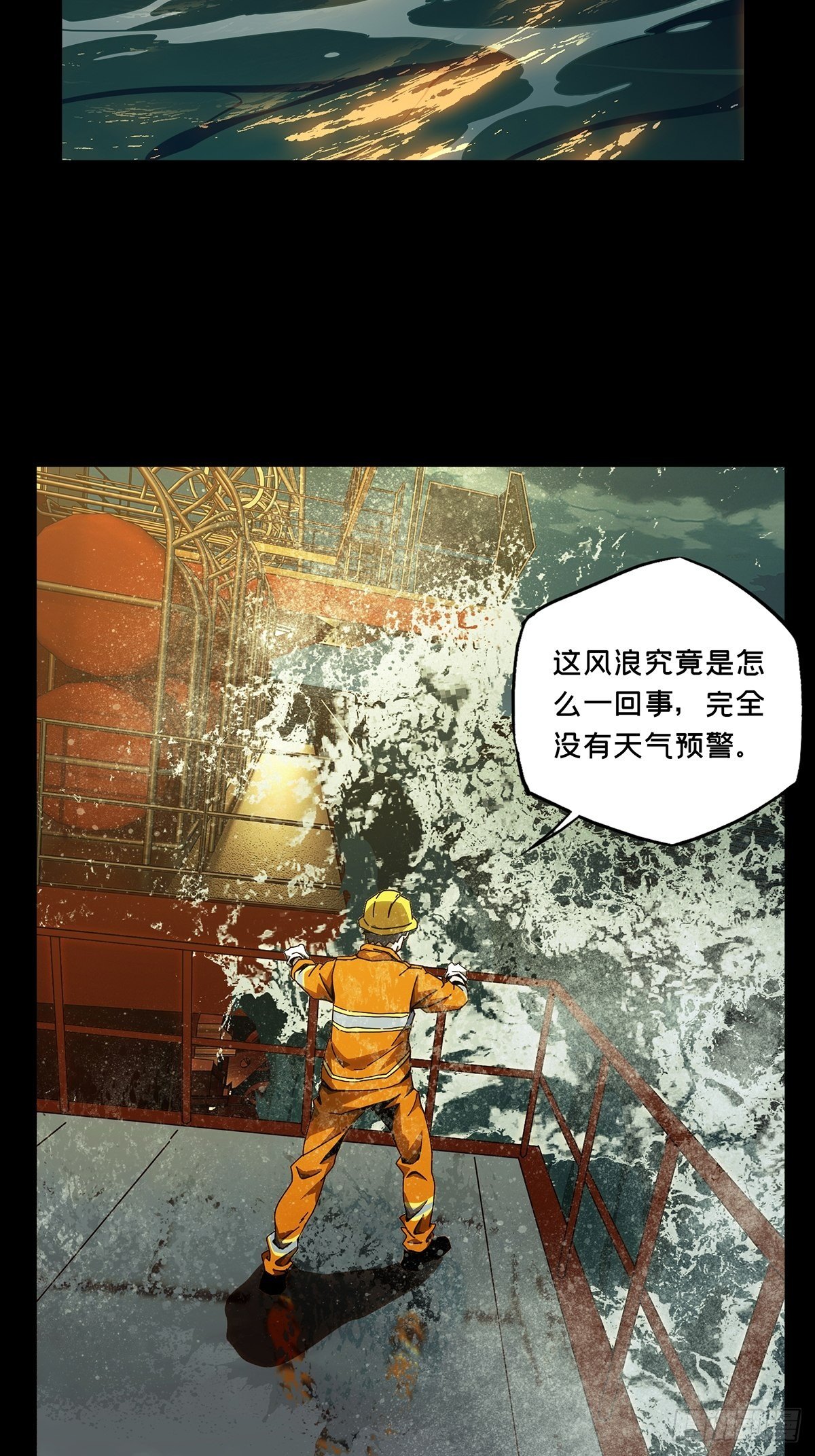 大象无形酷漫屋下拉式漫画,第一百零七章_城市危机上2图