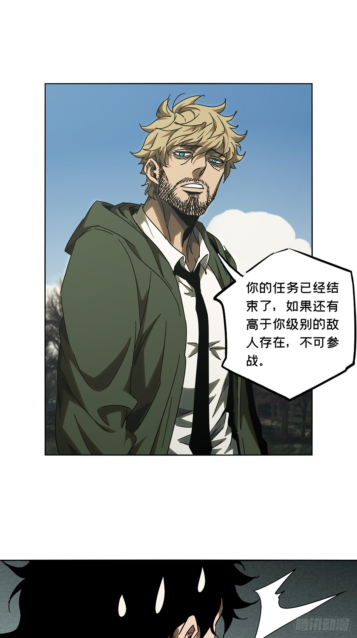 大象无形酷漫屋下拉式漫画,第二百七十五章_危险出场中2图