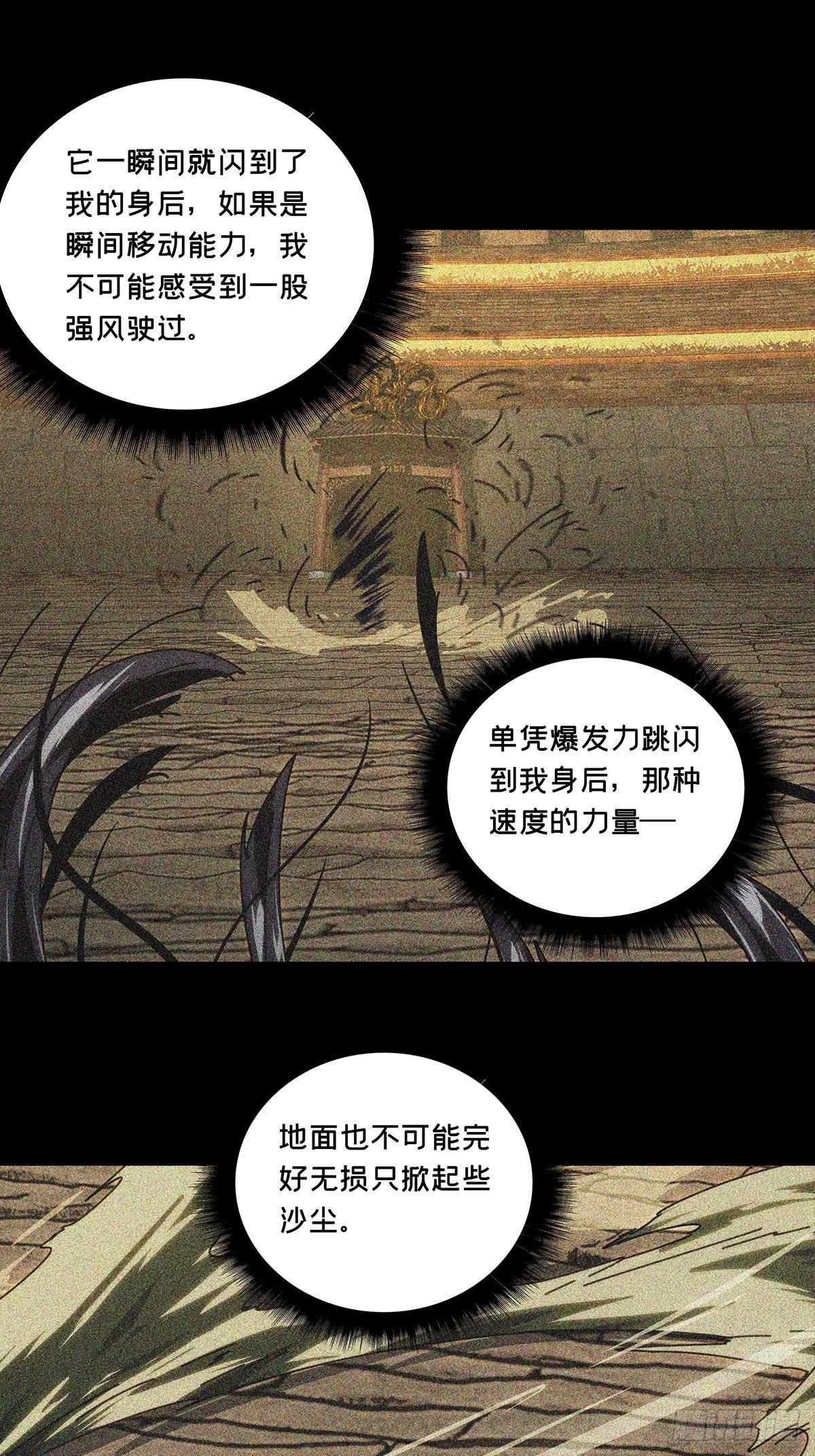 大象无形酷漫屋下拉式漫画,第一百八十七章_劲敌下2图