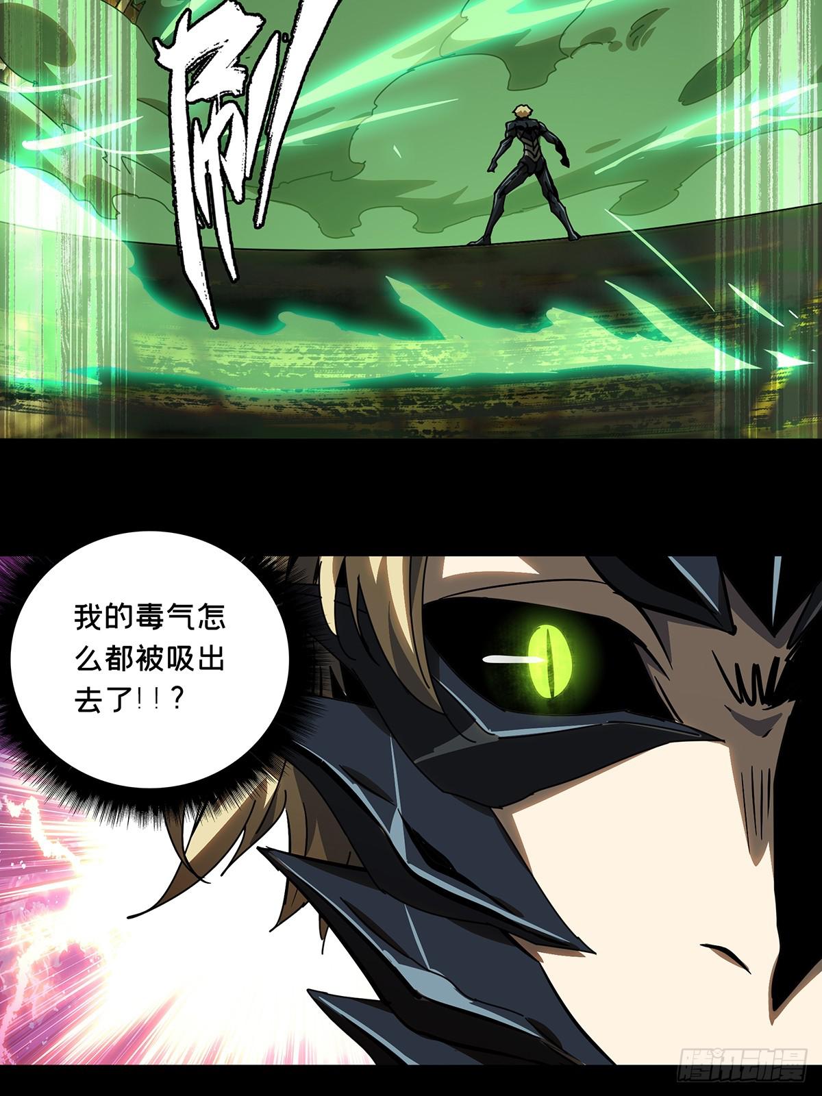 大象无形酷漫屋下拉式漫画,第七十章_至死不渝下2图