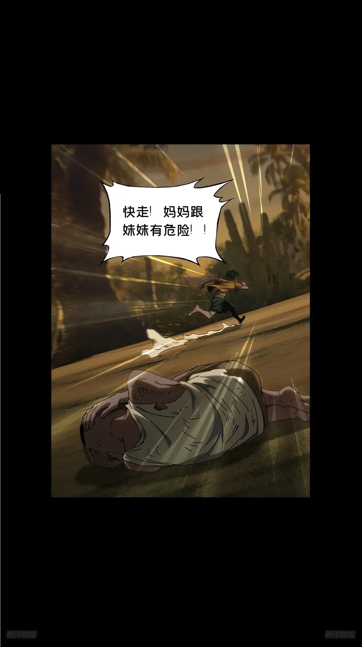 大象无形酷漫屋下拉式漫画,第四百零六章/恨意中1图