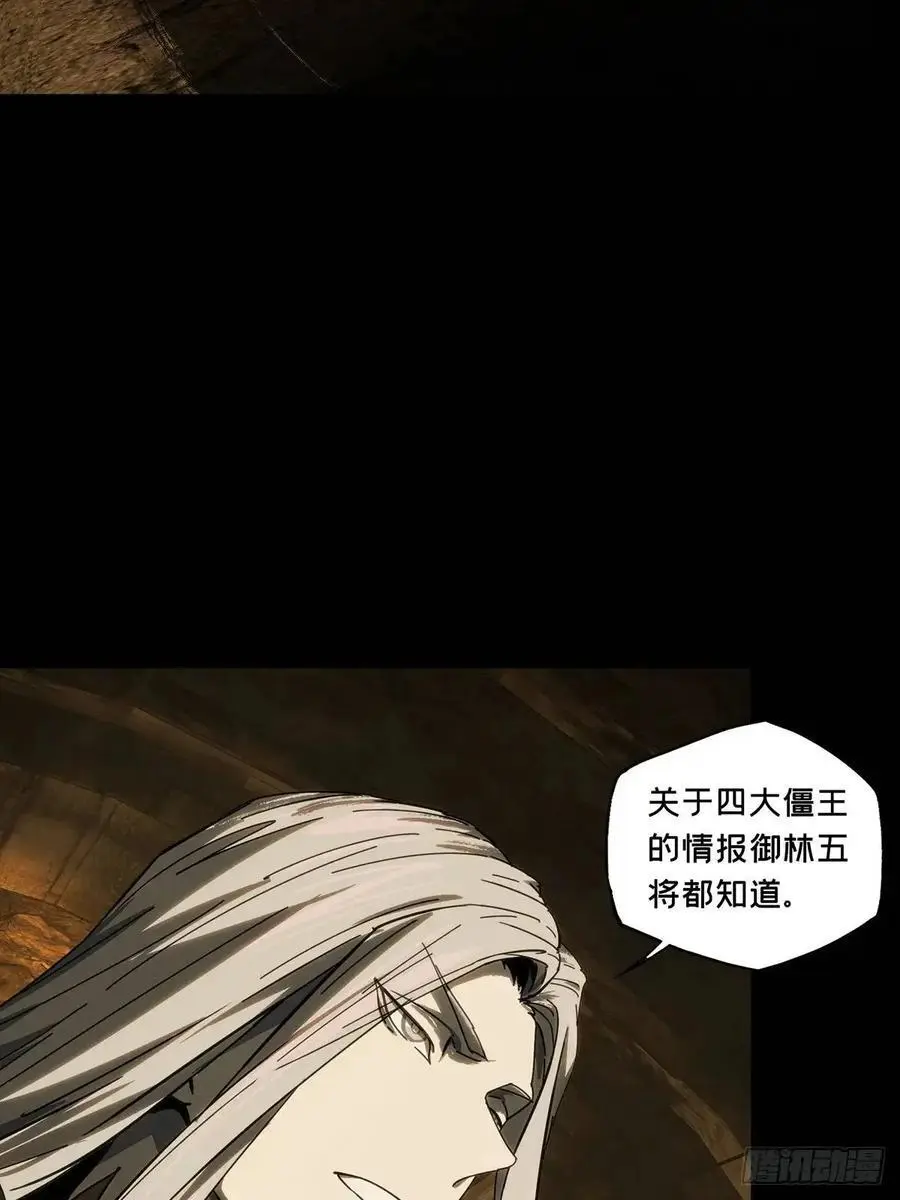 大象无形在线漫画漫画,第三百七十二章_四大僵王上2图