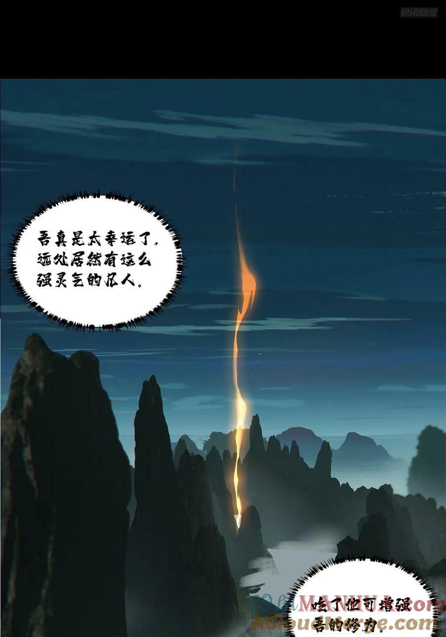 大象无形在线漫画漫画,第三百三十二章_孽缘下1图