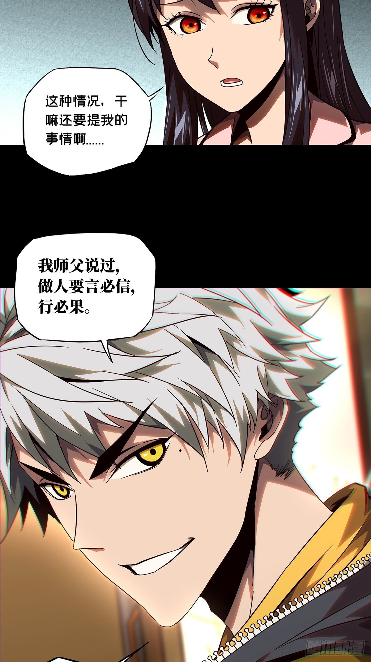 大象无形漫画,第一百一十四章_强者登场中2图
