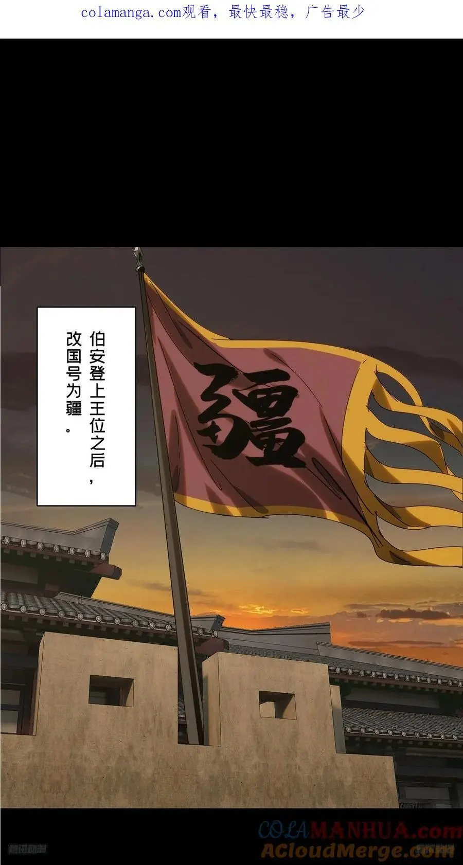 大象无形酷漫屋下拉式漫画,第三百五十五章_孤王中1图