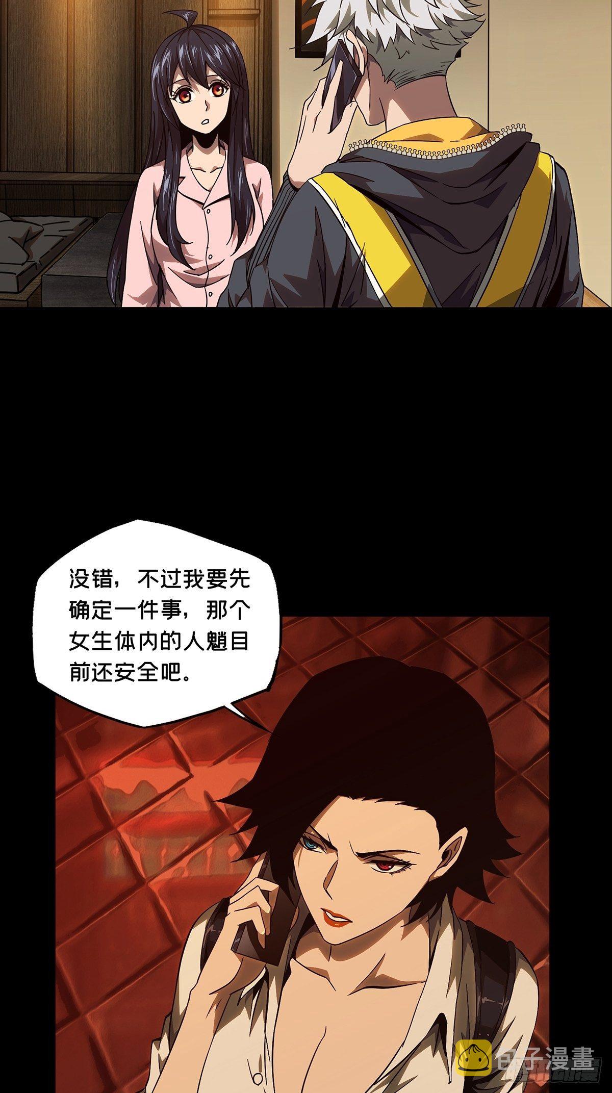 大象无形漫画,第一百一十四章_强者登场中2图