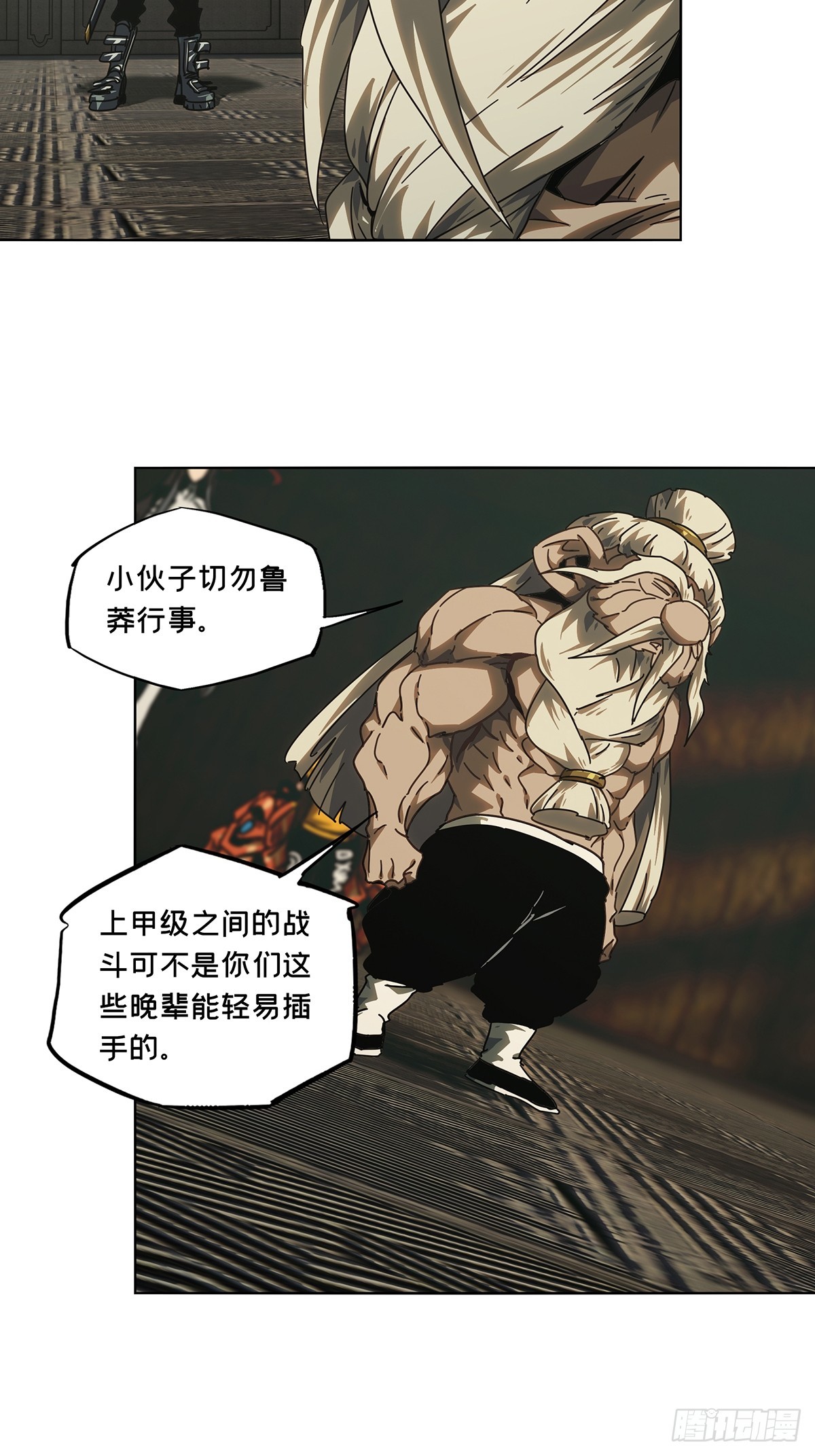 大象无形在线漫画漫画,第二百七十章_瓮中之鳖下2图