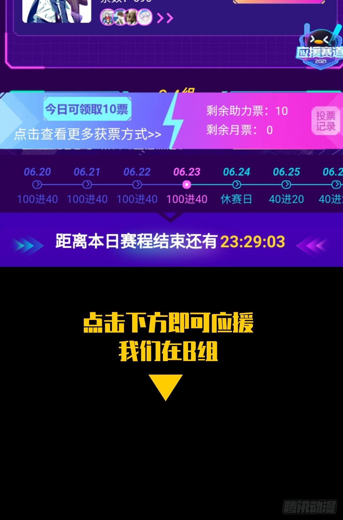 大象无形酷漫屋下拉式漫画,CP赛对决战开始！1图