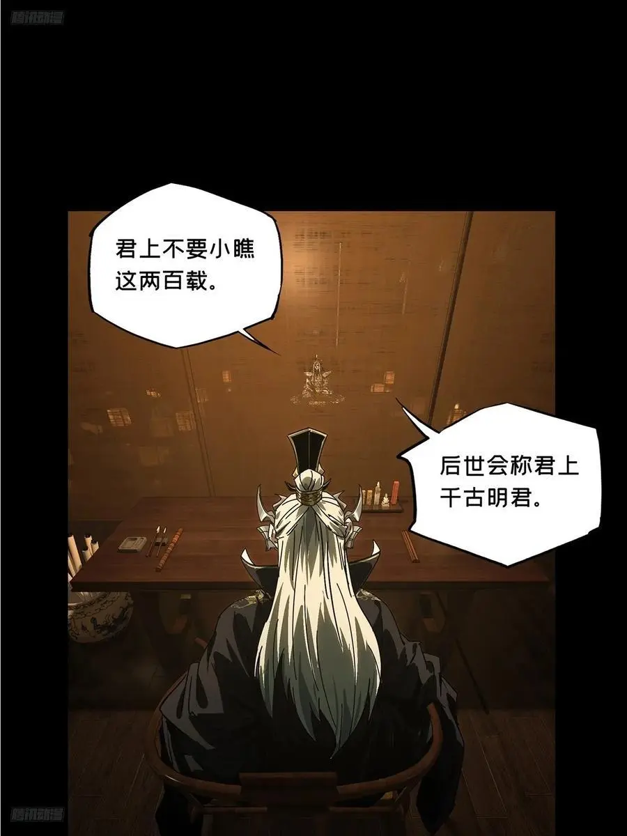 大象无形酷漫屋下拉式漫画,第三百五十六章_孤王下2图