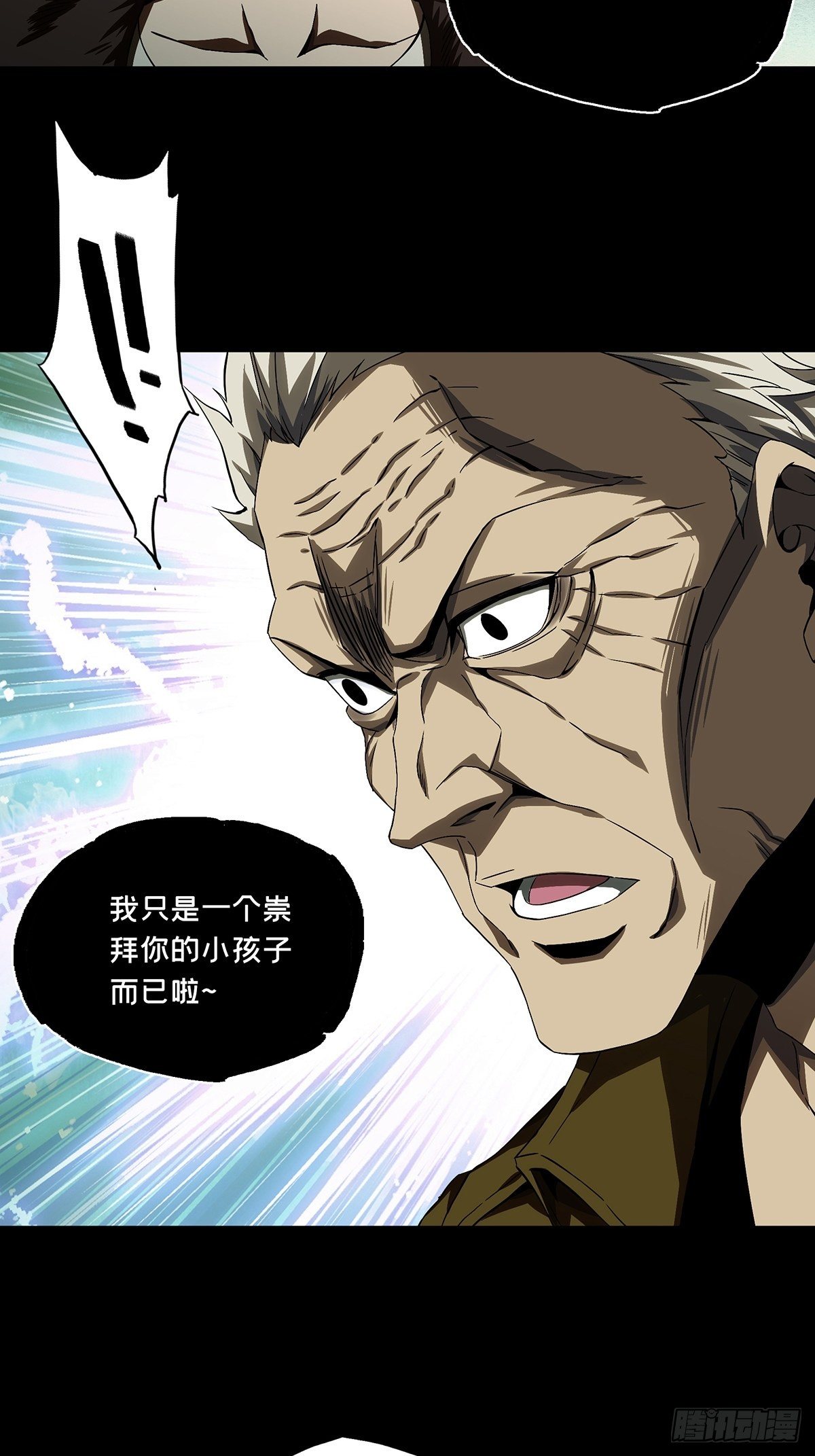 大象无形漫画,第一百四十章_你是谁上2图