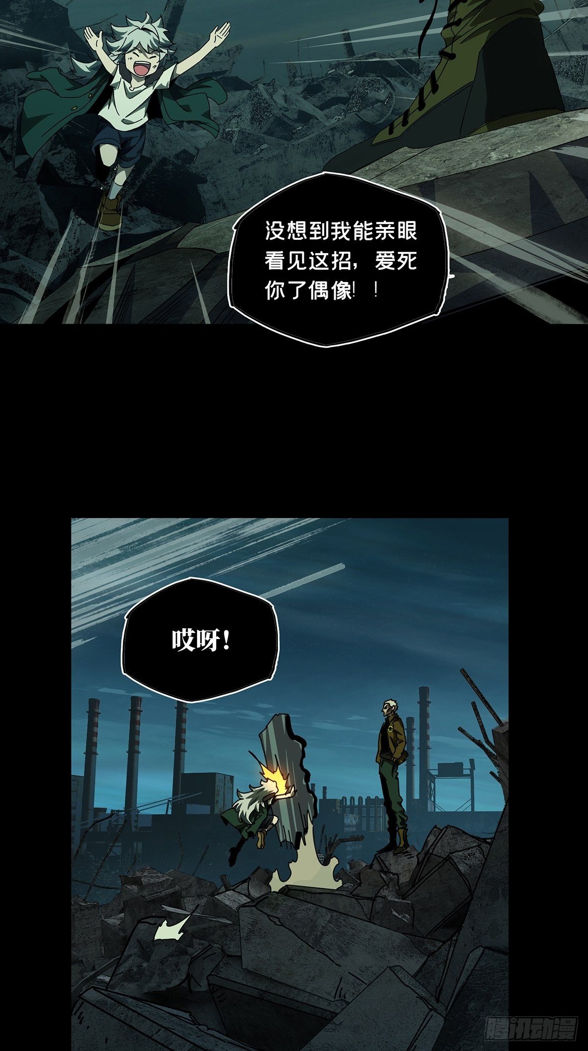 大象无形在线漫画漫画,第一百四十三章_舍命上2图