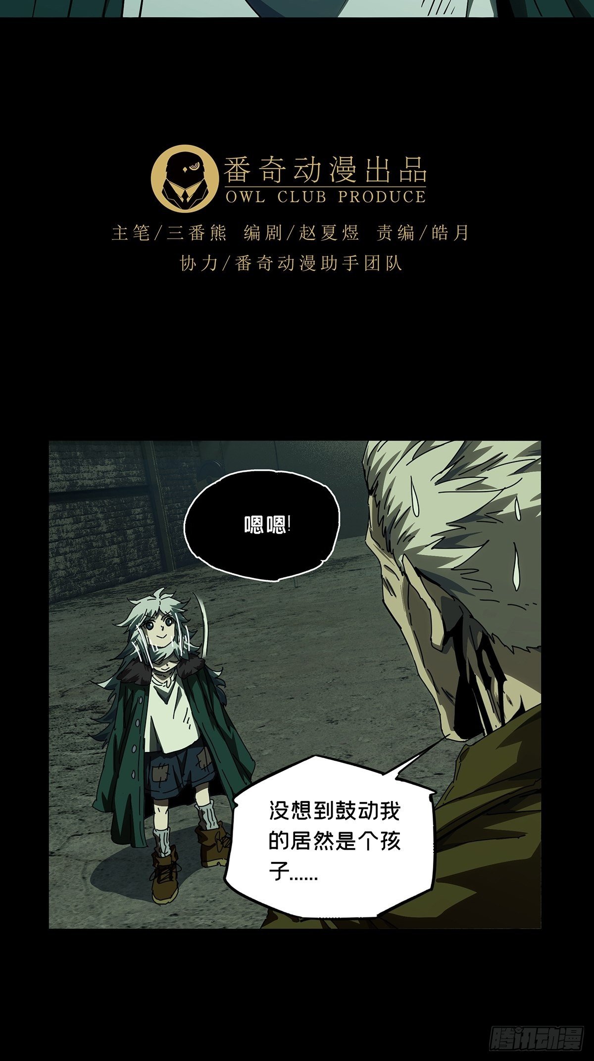 大象无形酷漫屋下拉式漫画,第一百四十章_你是谁上1图
