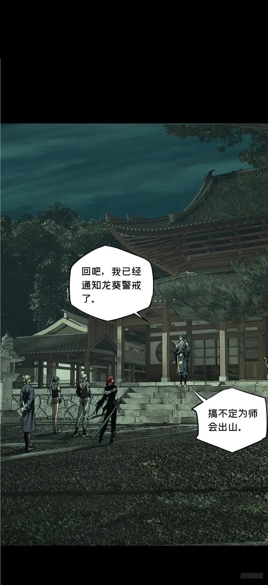 大象无形酷漫屋下拉式漫画,第三百七十四章_四大僵王下1图