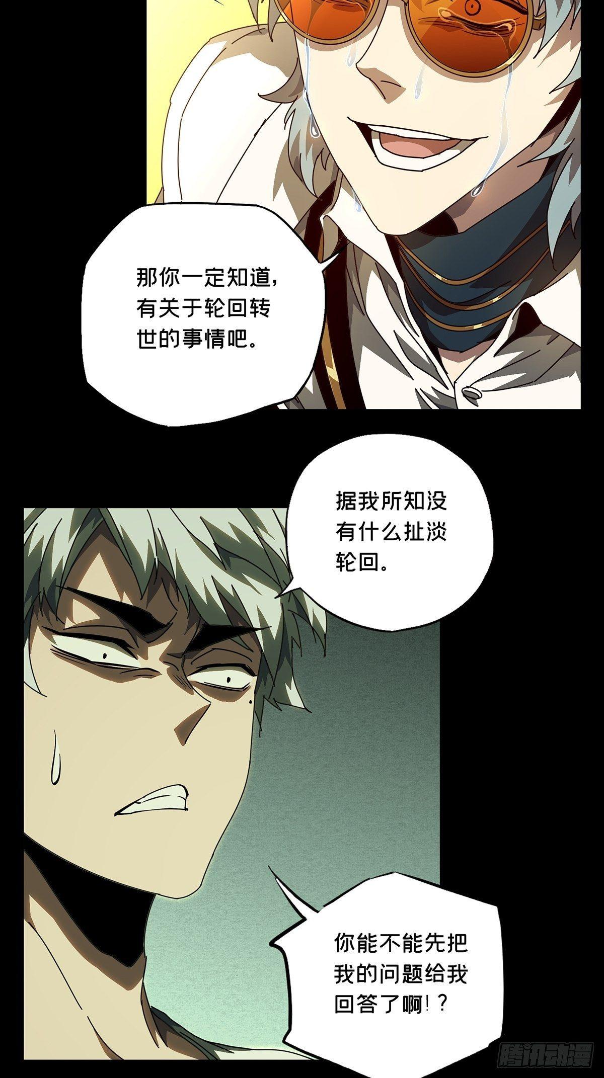大象无形酷漫屋下拉式漫画,第七十六章_真相下1图