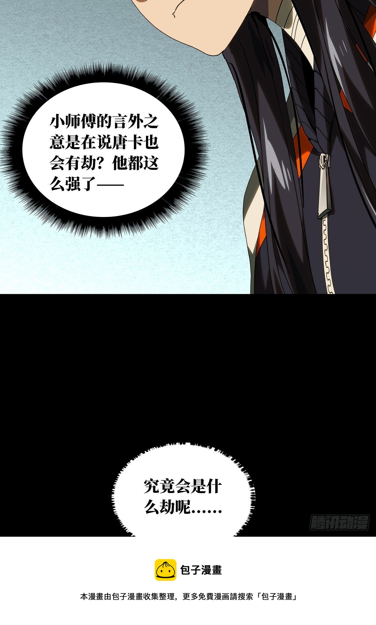 大象无形酷漫屋下拉式漫画,第二百一十二章_是敌是友上1图