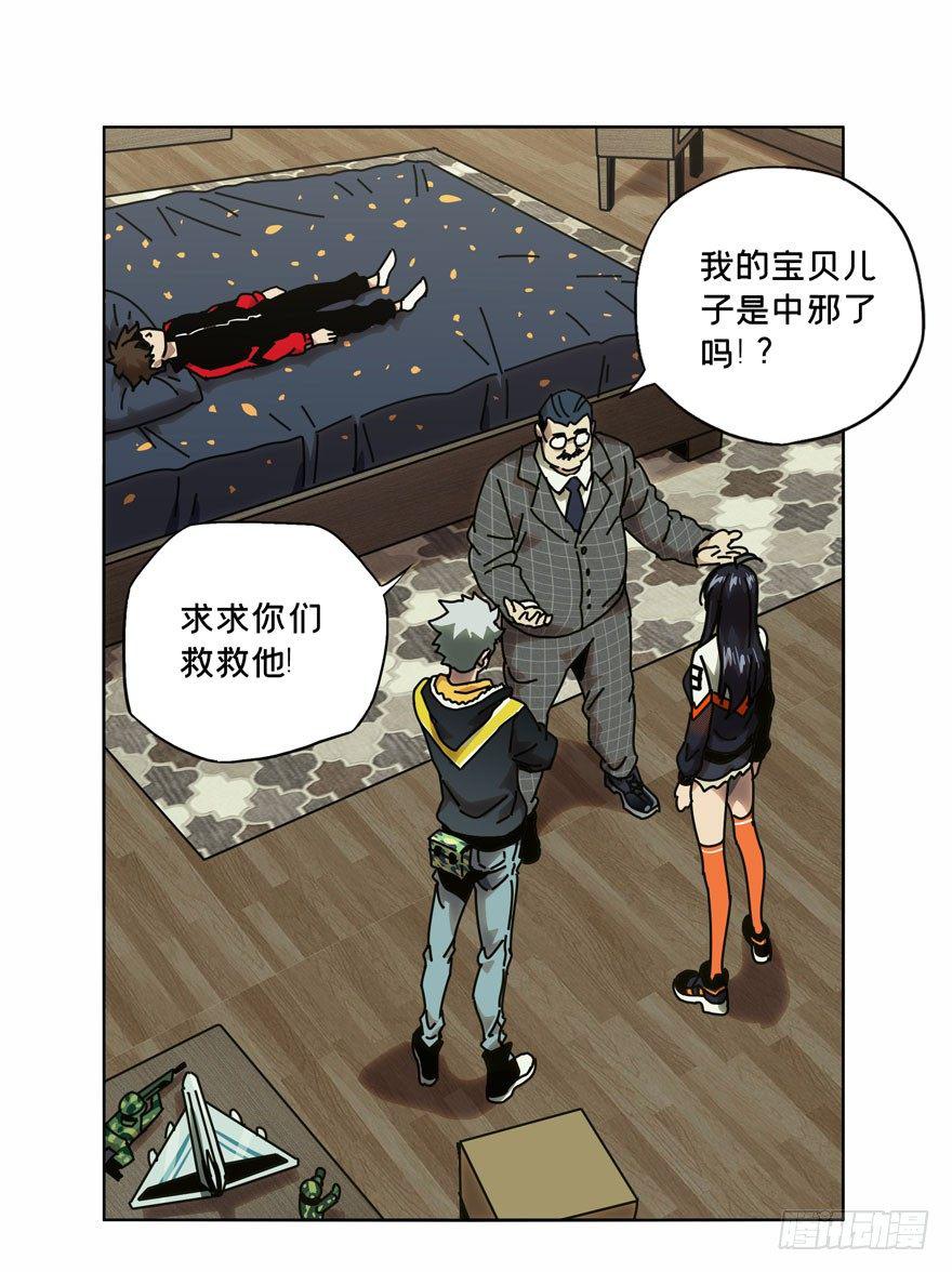大象无形在线漫画漫画,第三十九章_洗砚古宅中2图