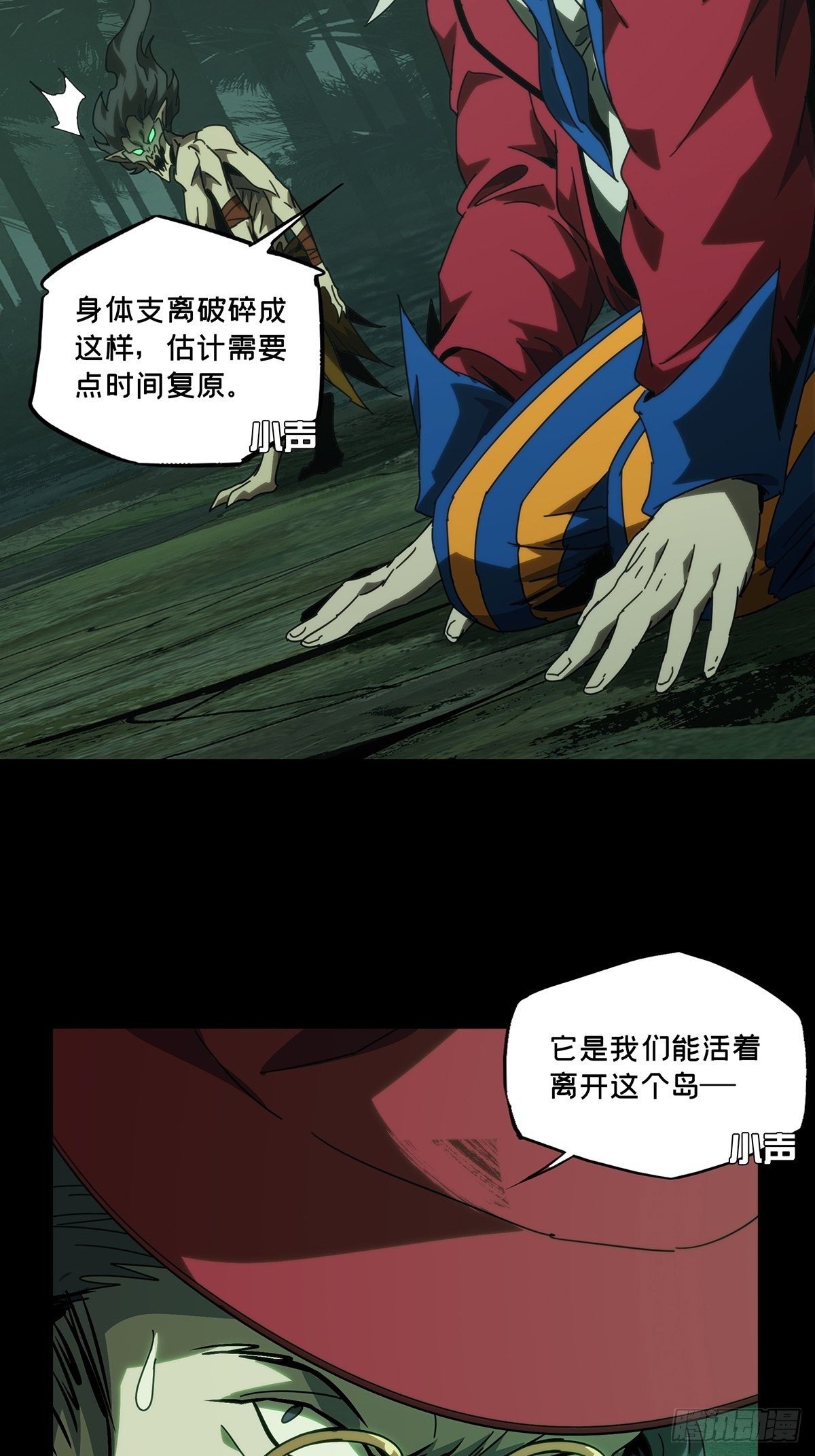 大象无形酷漫屋下拉式漫画,第一百九十二章_活路中1图