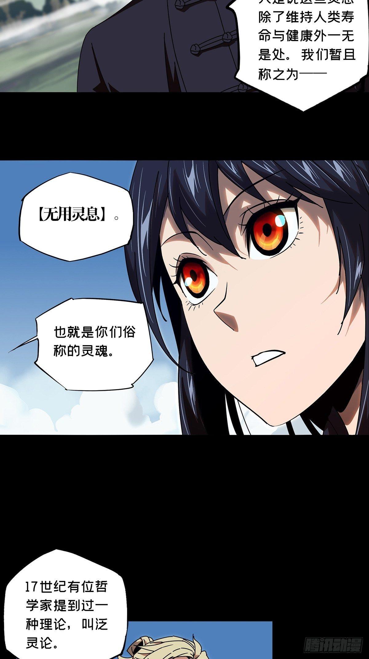 大象无形漫画,第九十八章_赐教上2图