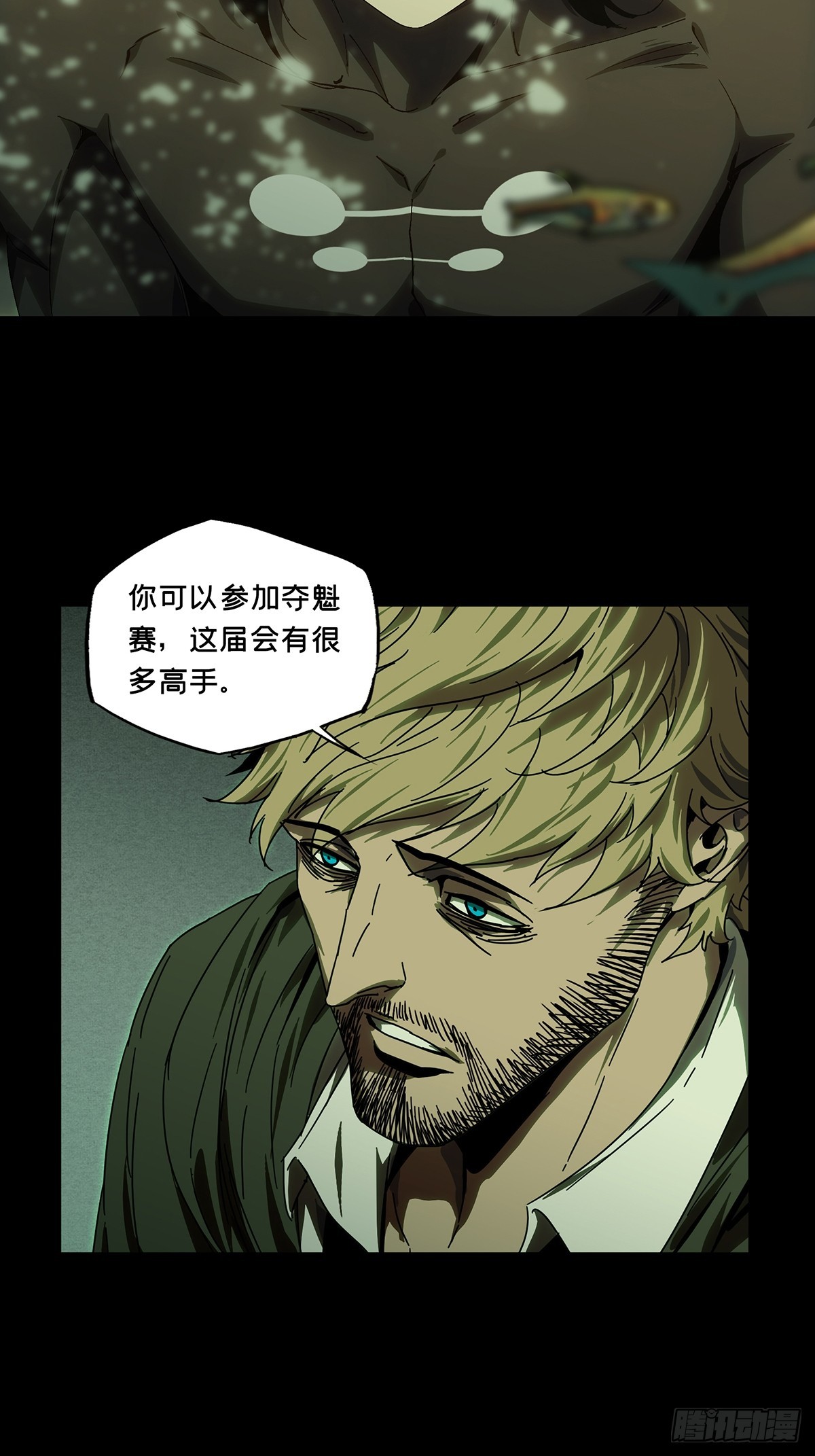 大象无形酷漫屋下拉式漫画,第二百六十四章_决赛开始下2图