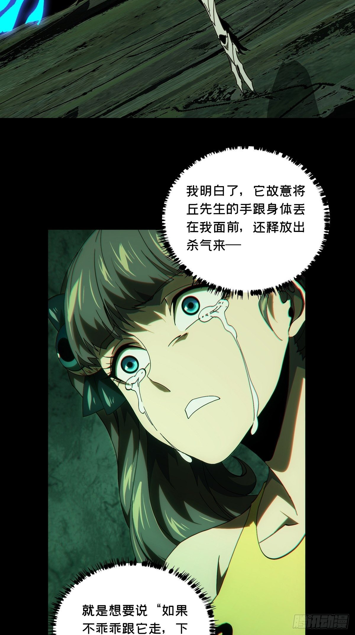 大象无形在线漫画漫画,第二百零二章_保护下2图