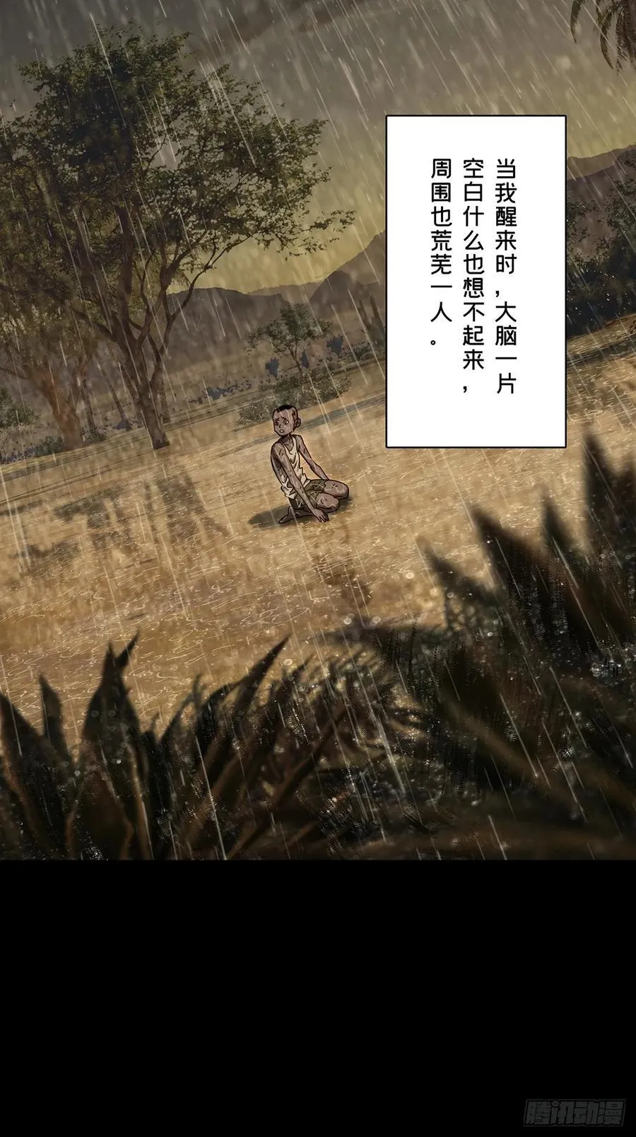 大象无形酷漫屋下拉式漫画,第四百零八章_记忆上2图