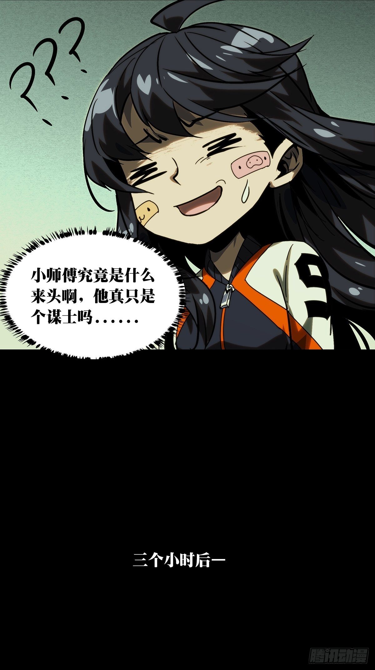 大象无形在线漫画漫画,第二百一十一章_监视下1图