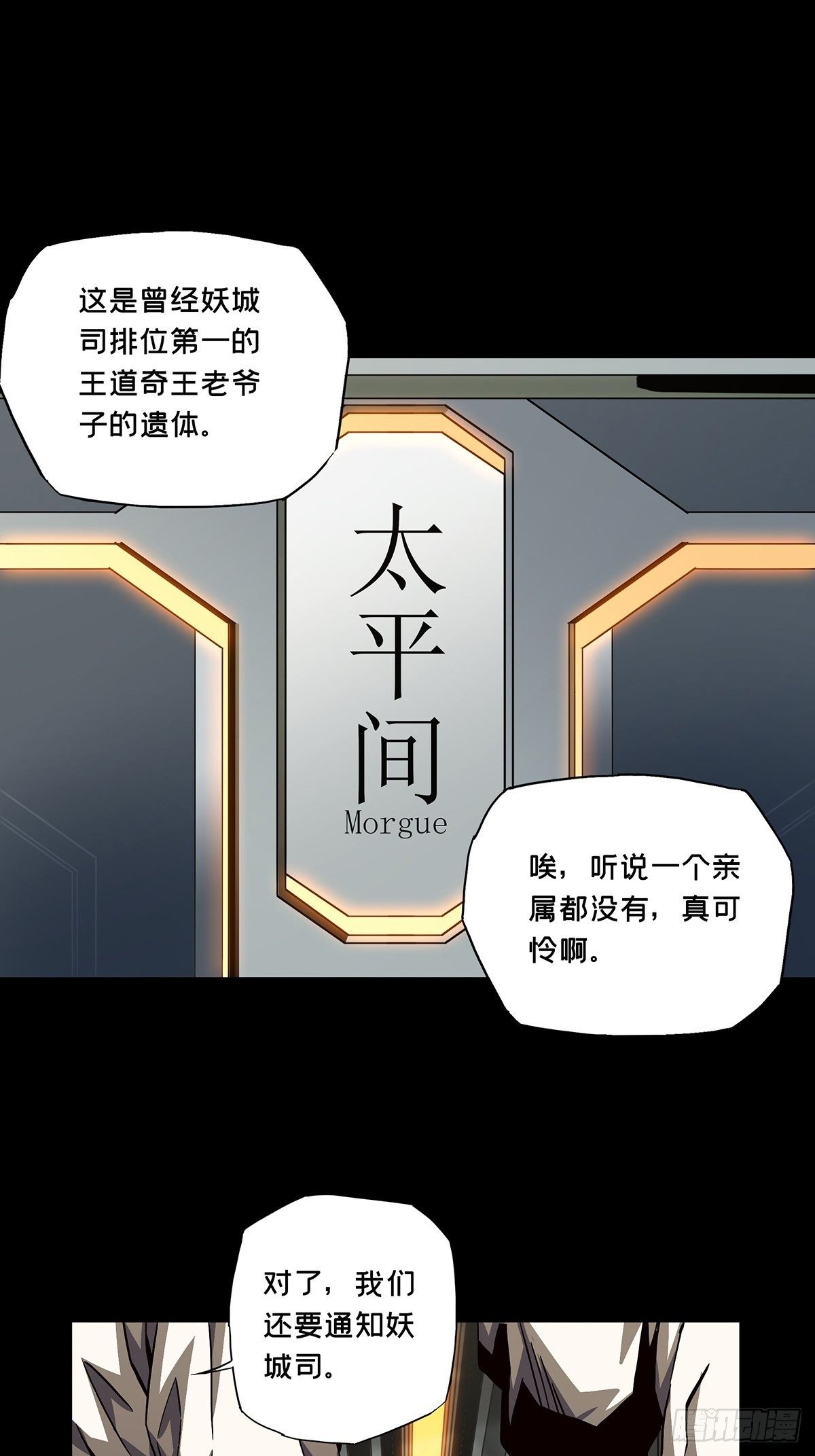 大象无形大音希声大道至简大美无言漫画,第一百三十八章_我是王道奇中1图