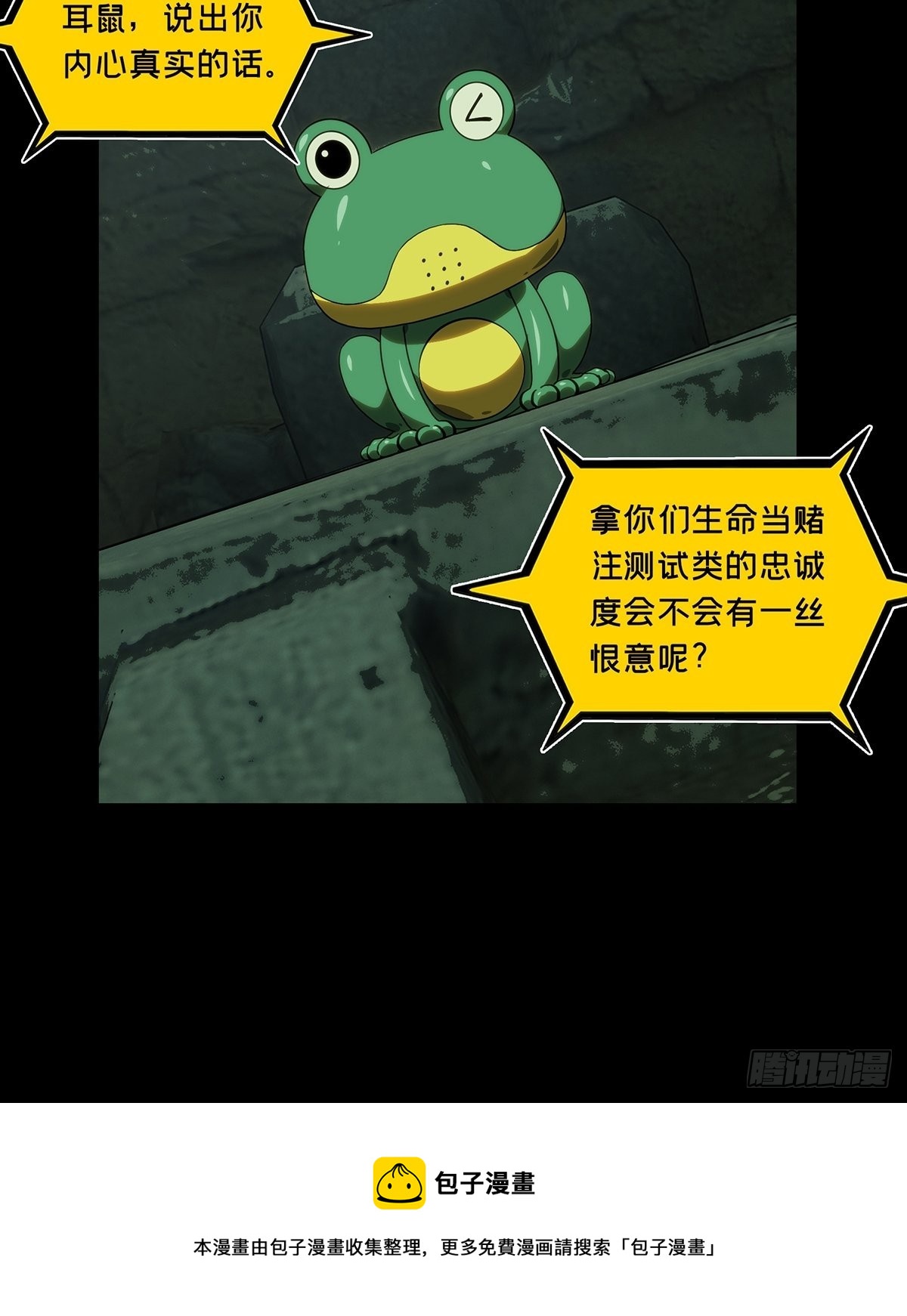 大象无形酷漫屋下拉式漫画,第二百一十七章_新师父下1图