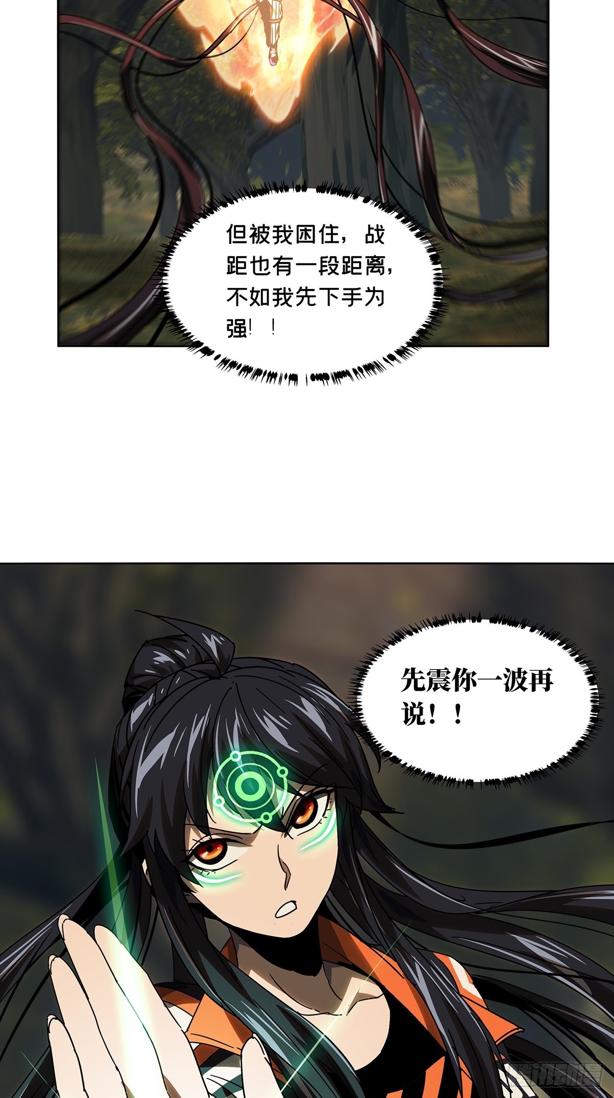 大象无形酷漫屋下拉式漫画,第二百三十三章_小巫主中1图