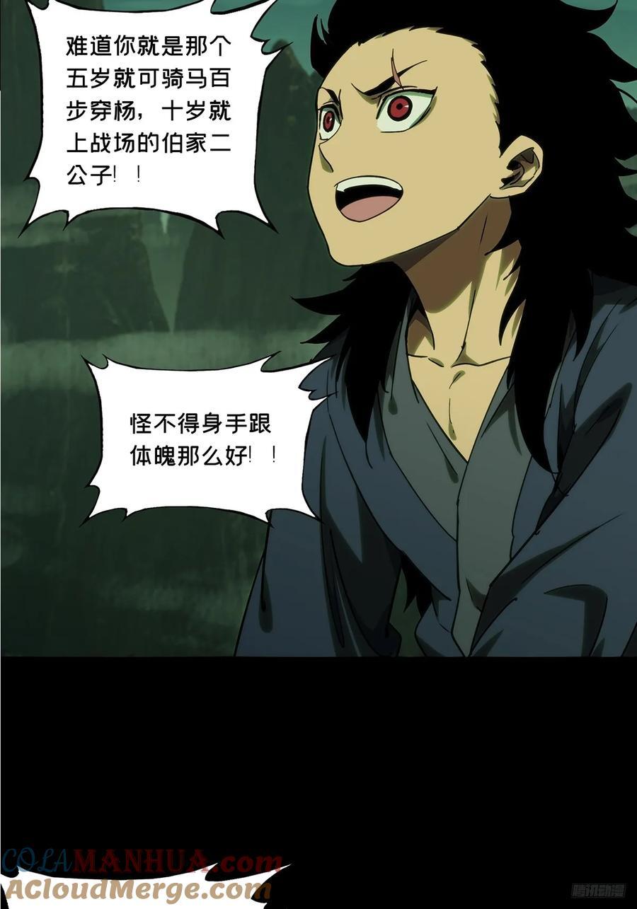 大象无形漫画,第三百四十三章_恶念中2图