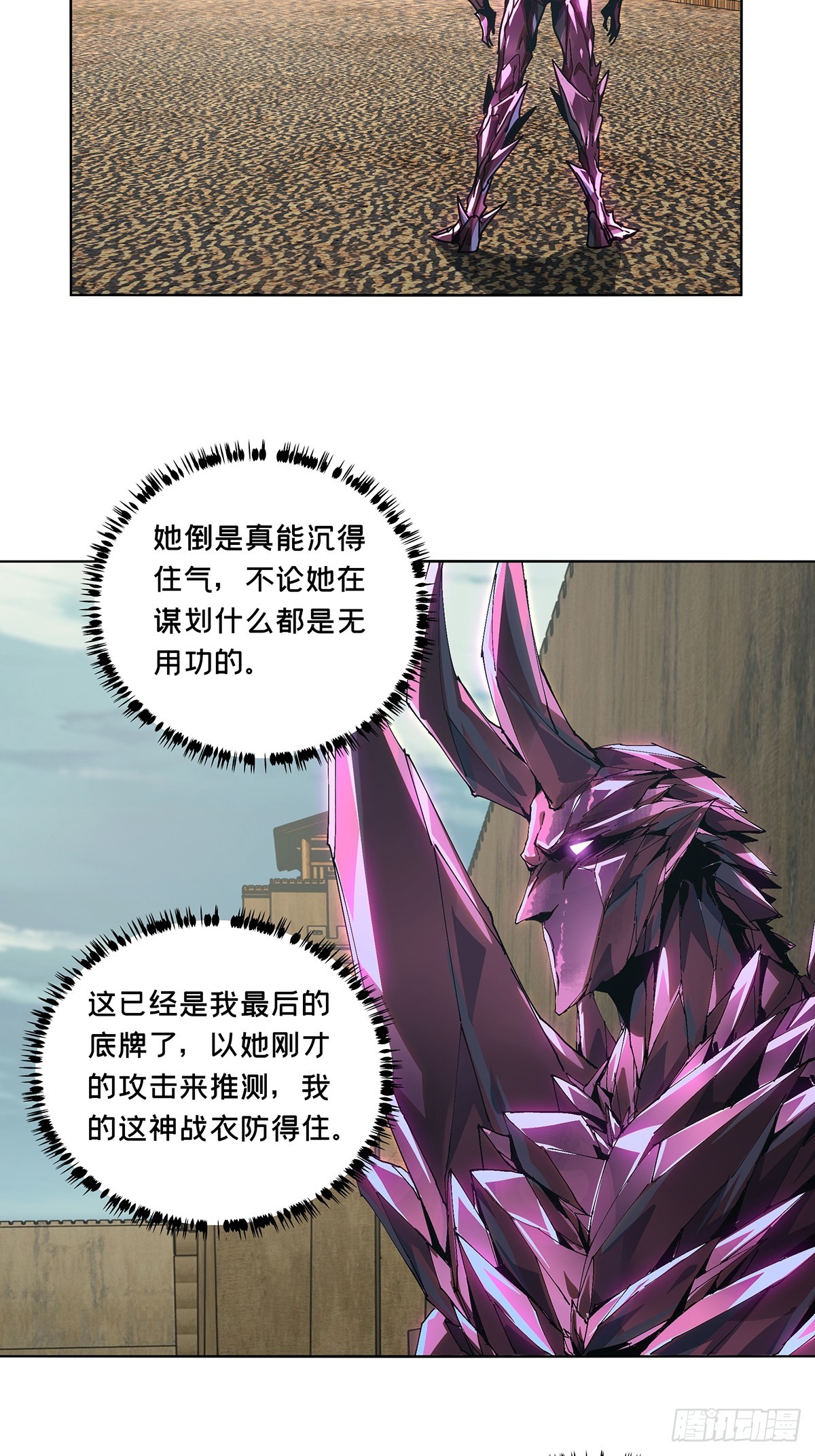 大象无形在线漫画漫画,第二百六十三章_决赛开始中1图